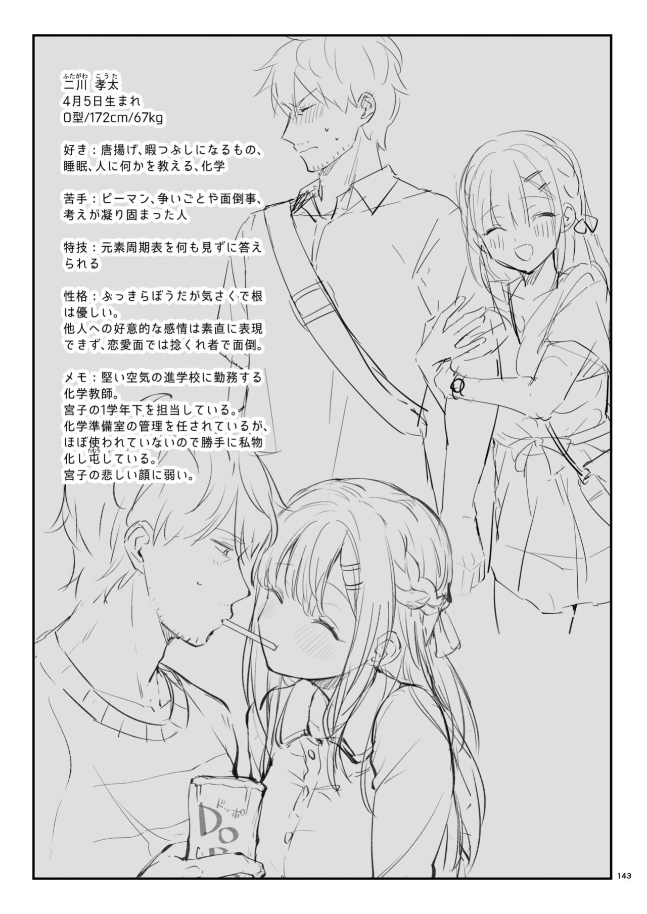 [Calm White (Mashiro Shirako)] Sensei, Sukidesu -Sensei × Oshiego Soushuuhen- [SDTLs]