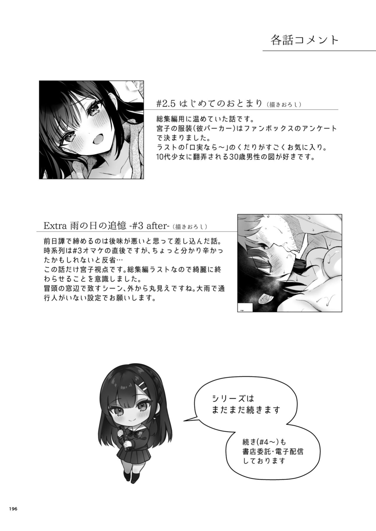 [Calm White (Mashiro Shirako)] Sensei, Sukidesu -Sensei × Oshiego Soushuuhen- [SDTLs]