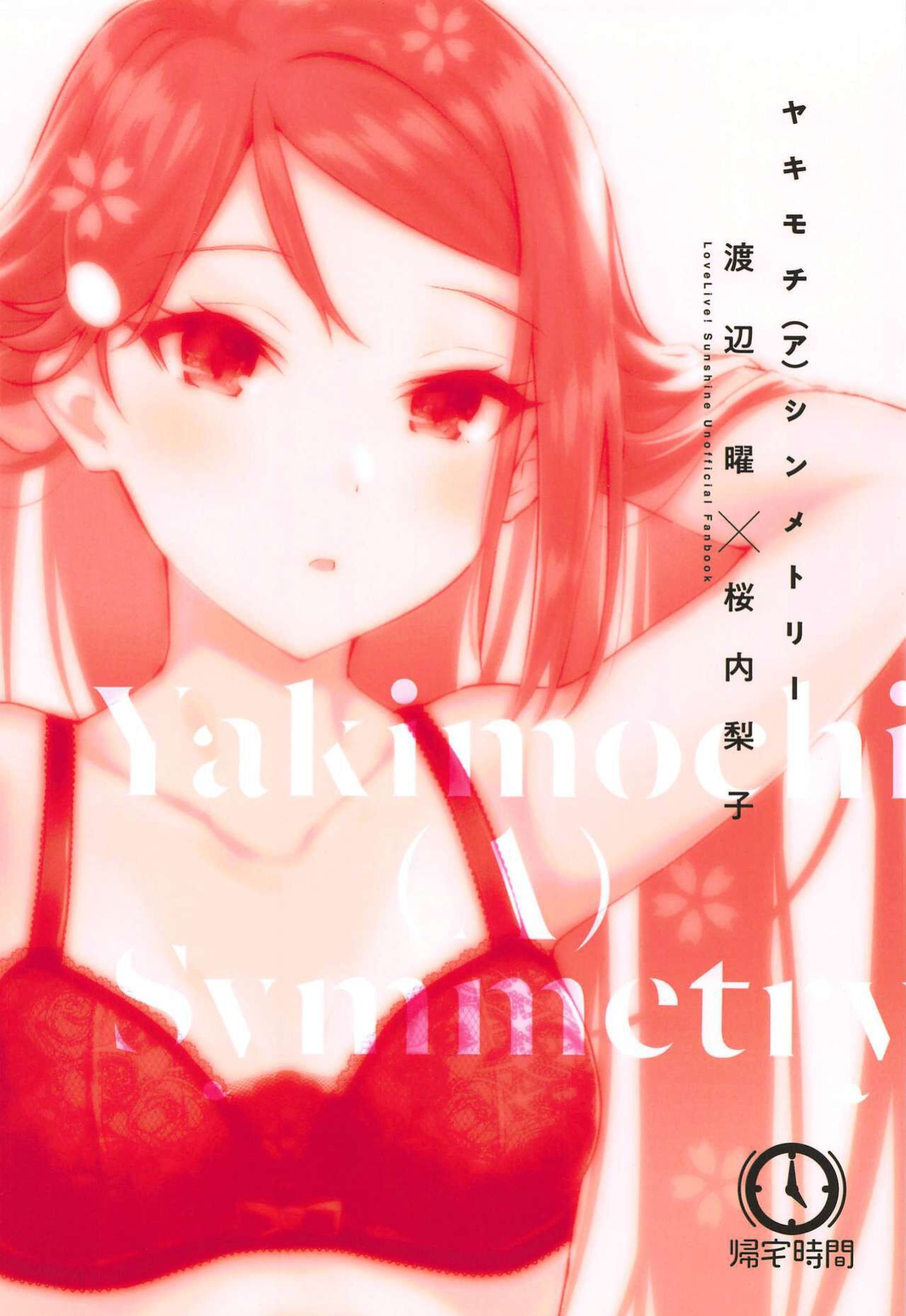 (Bokura no Love Live! 25) [Kitaku Jikan (Kitaku)] Yakimochi (A) Symmetry (Love Live! Sunshine!!) [KratzXD Translation]