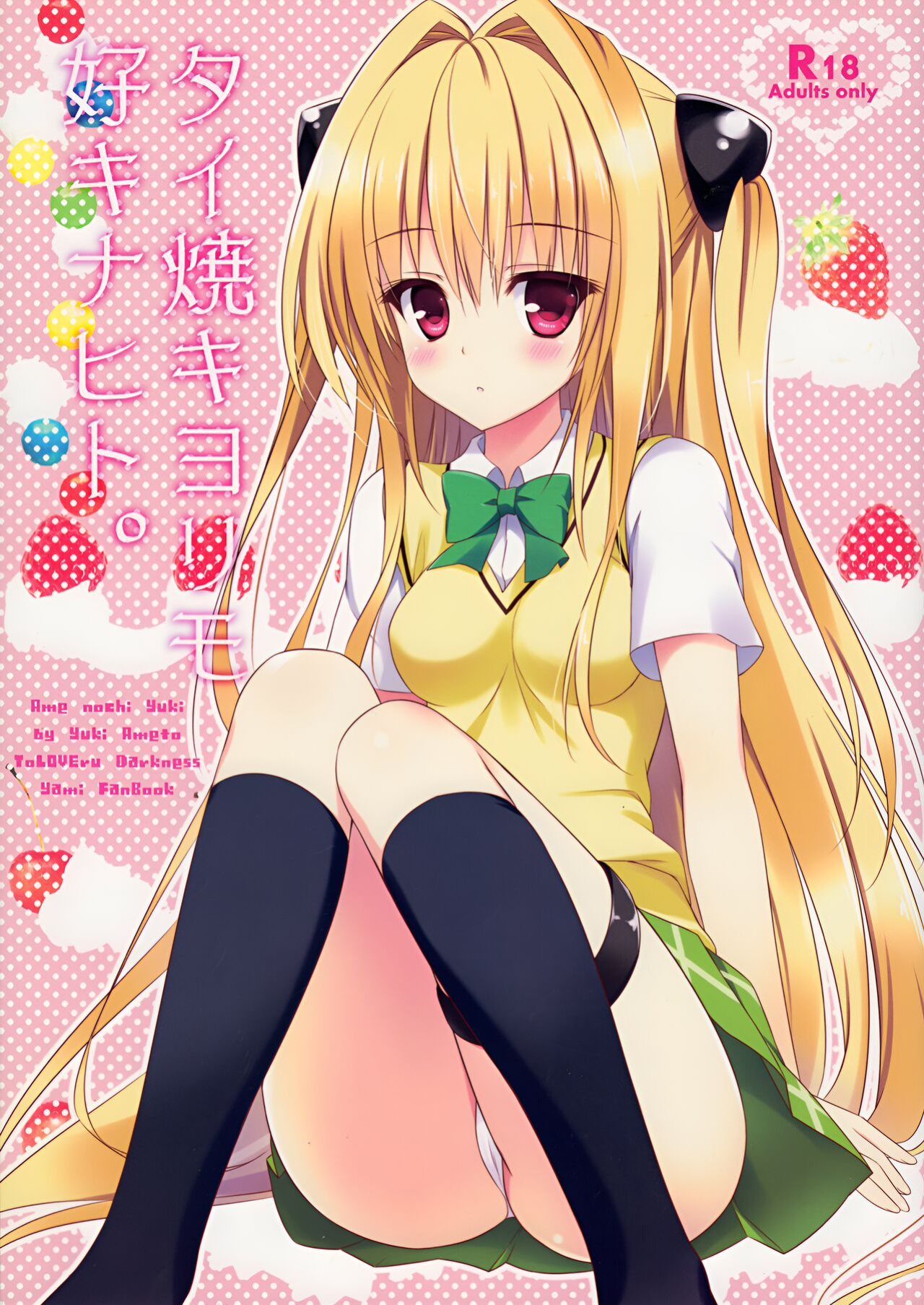(SC56) [Ame nochi Yuki (Ameto Yuki)] Taiyaki Yorimo Suki na Hito (To Love-ru)