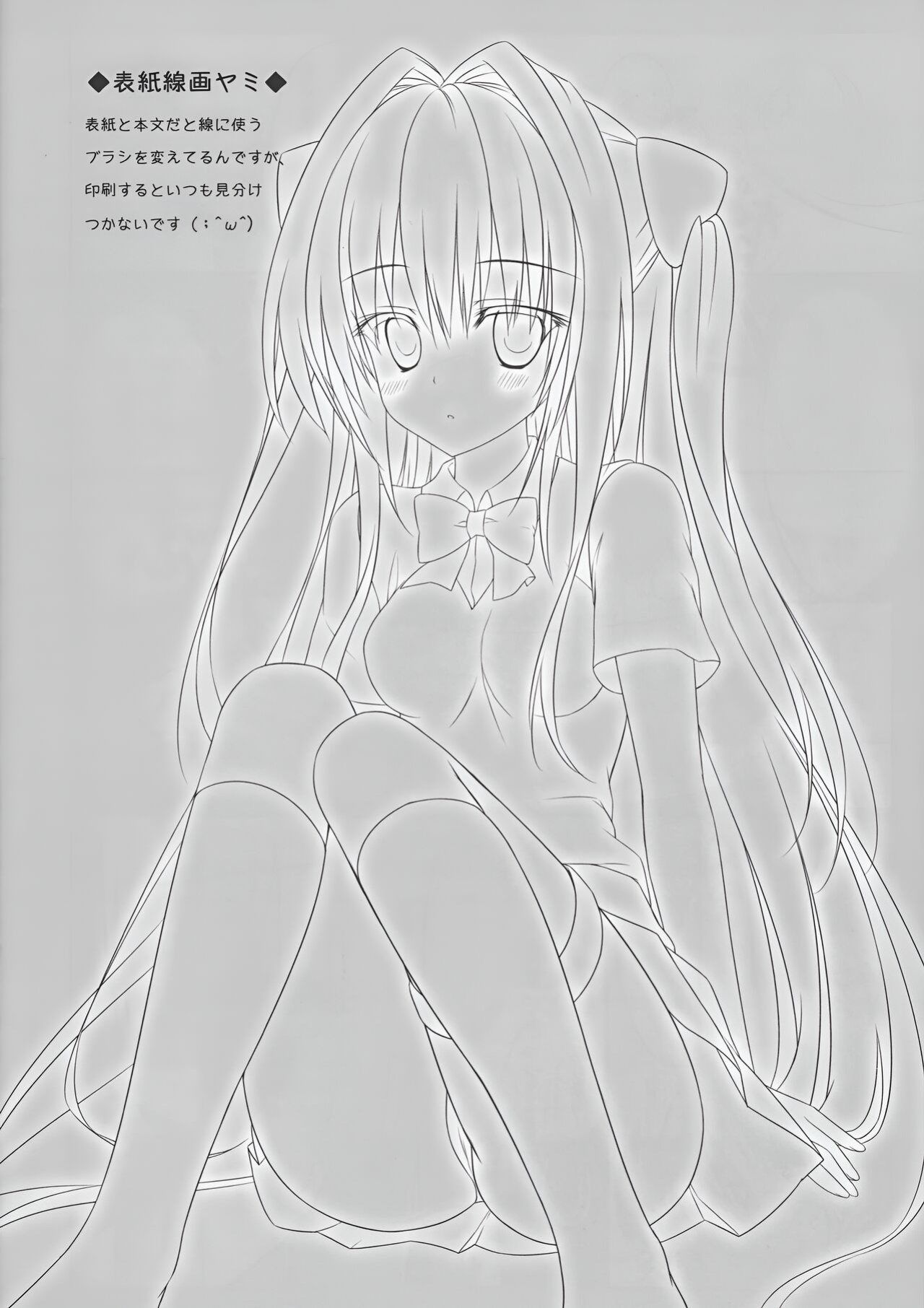 (SC56) [Ame nochi Yuki (Ameto Yuki)] Taiyaki Yorimo Suki na Hito (To Love-ru)