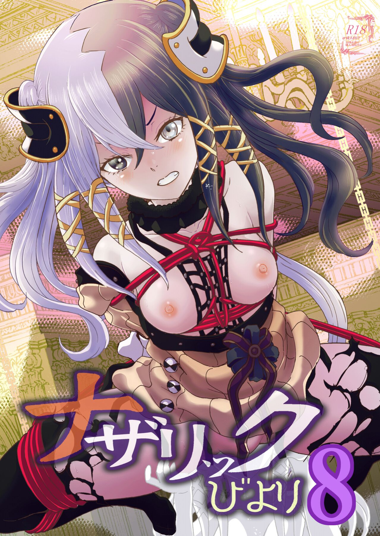 [Rurunoya (Rurukichi)] Nazarick Biyori 8 (Overlord) [hardcase8translates]