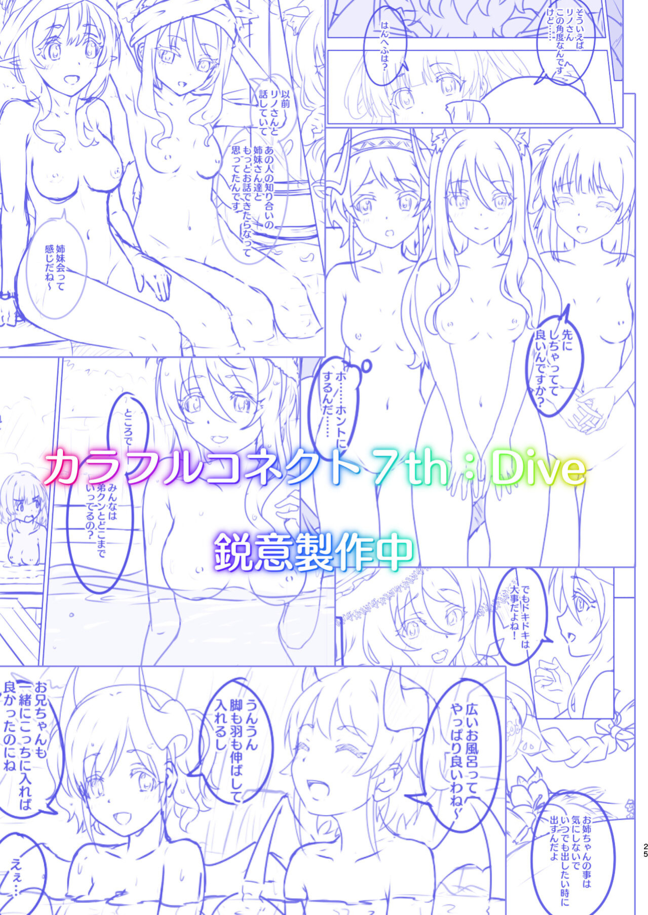 [MIDDLY (Midorinocha)] Colorful Connect 6th:Dive (Princess Connect! Re:Dive) [Shiririn]