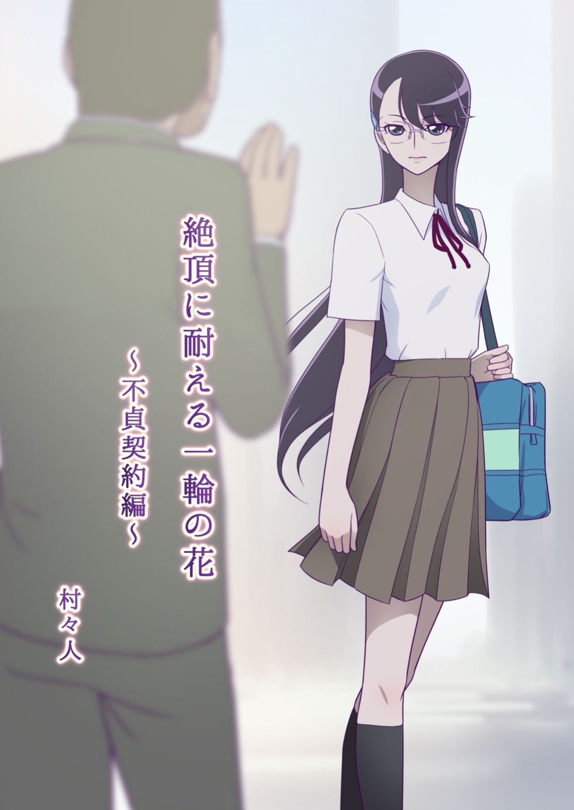 [Muramuramura (Muramurabito)] Zecchou ni Taeru Ichirin no Hana ~ Futei Keiyaku Hen ~ (Heartcatch Precure!) [Gagak_Ireng]