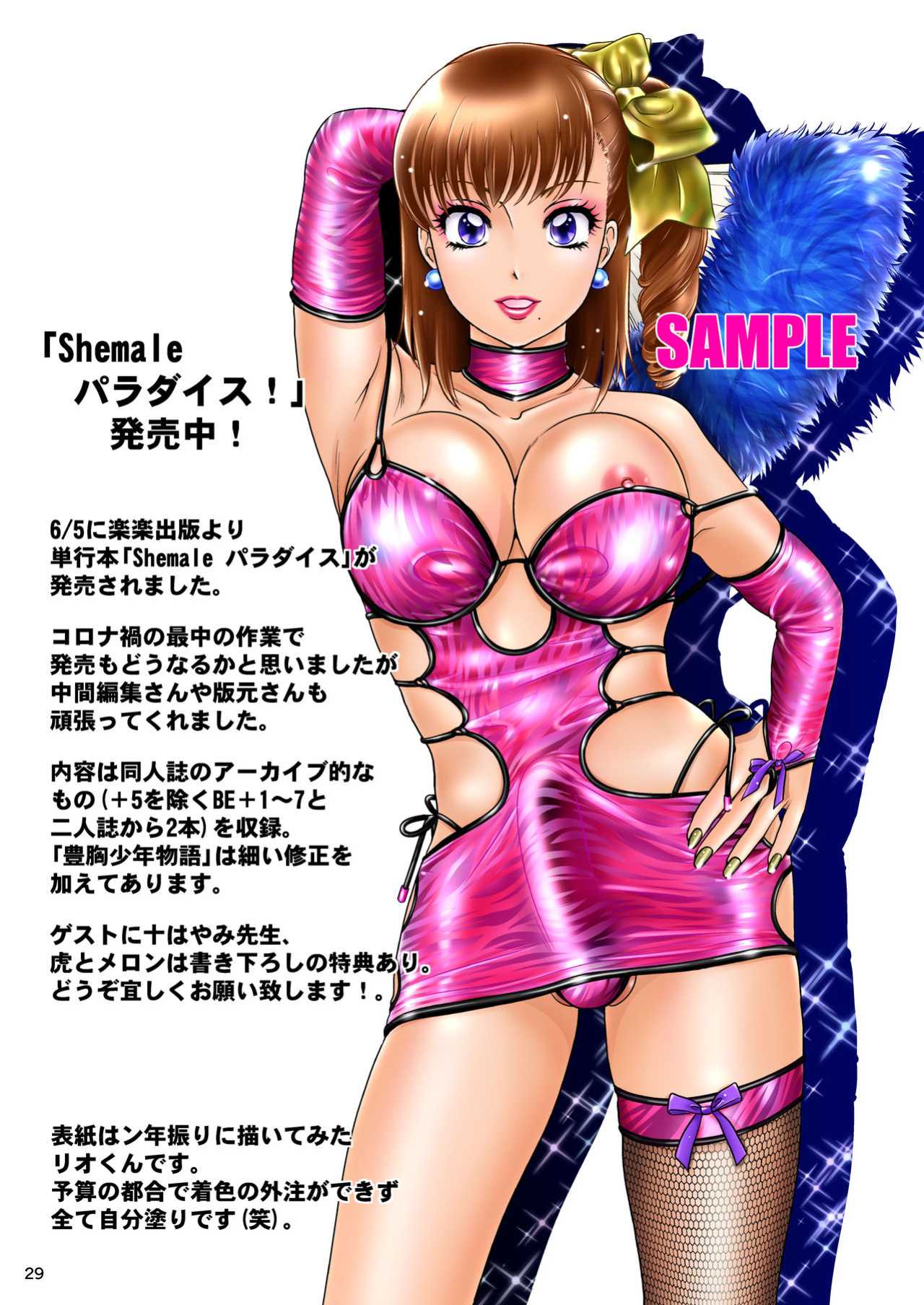 [Amanoja9] BEHAVIOUR+16 ～BODY-CON CLINIC!～ [MegaFagget]