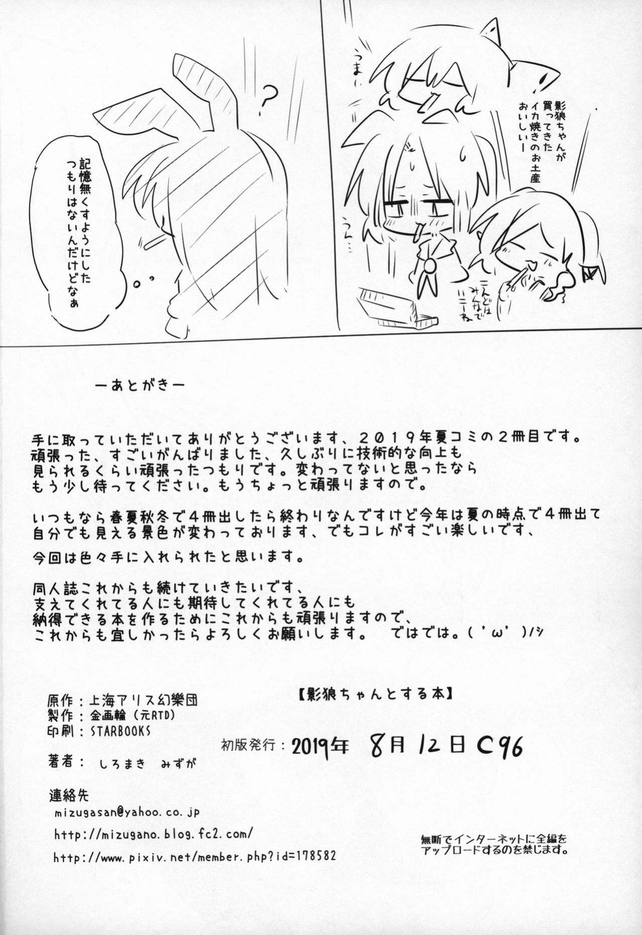 (C96) [Kongarin (Shiromaki Mizuga)] Kagerou-chan to Suru Hon (Touhou Project) [DRTL]