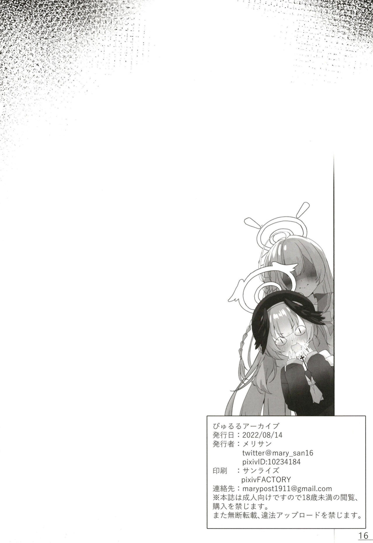 [NNL (Mary-san)] Byururu Archive (Blue Archive) [desudesu]