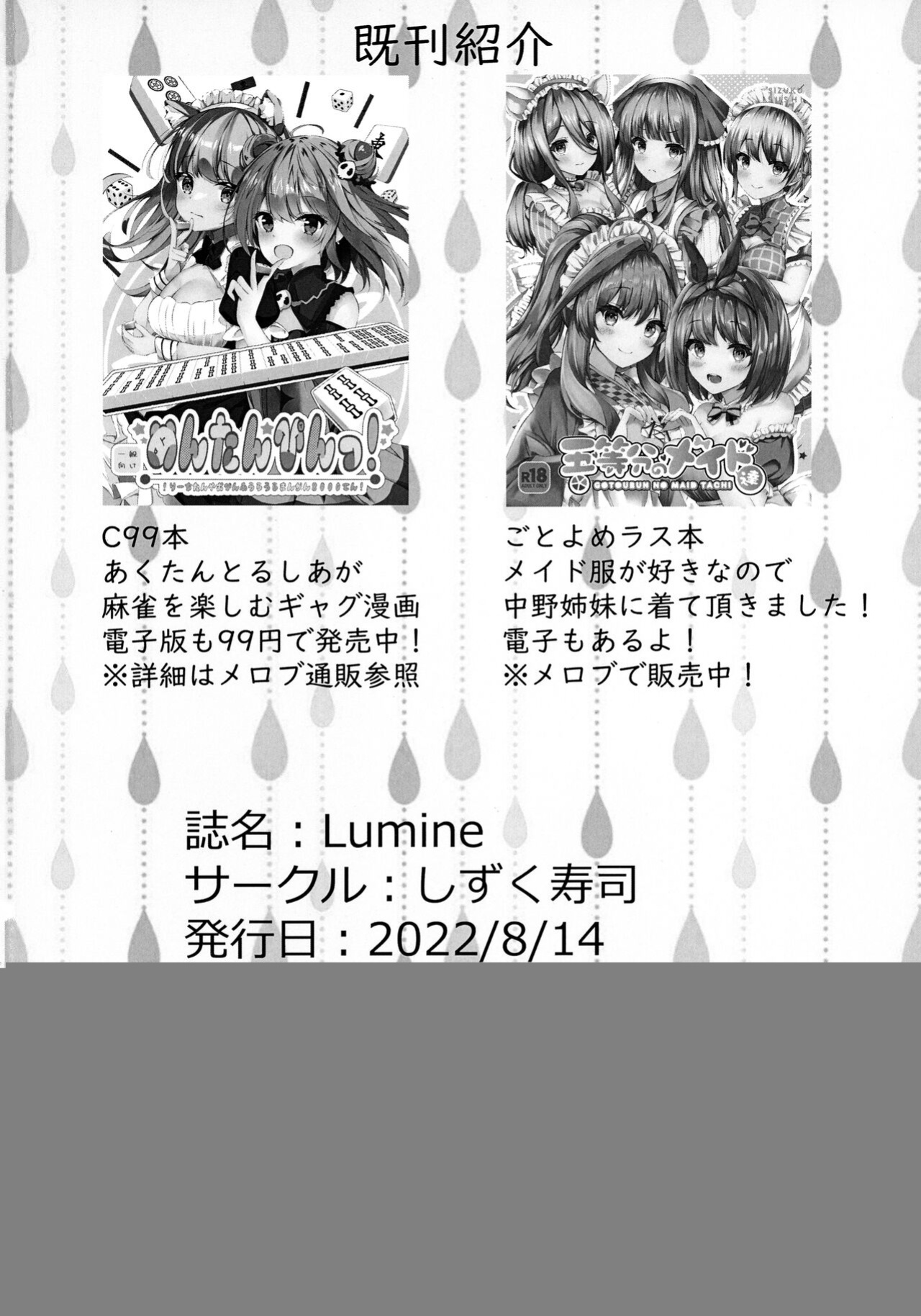 (C100) [Sizuku Sushi (Sizuku, Koharu)] Lumine (Genshin Impact) [Daddy Scan Me Harder!]