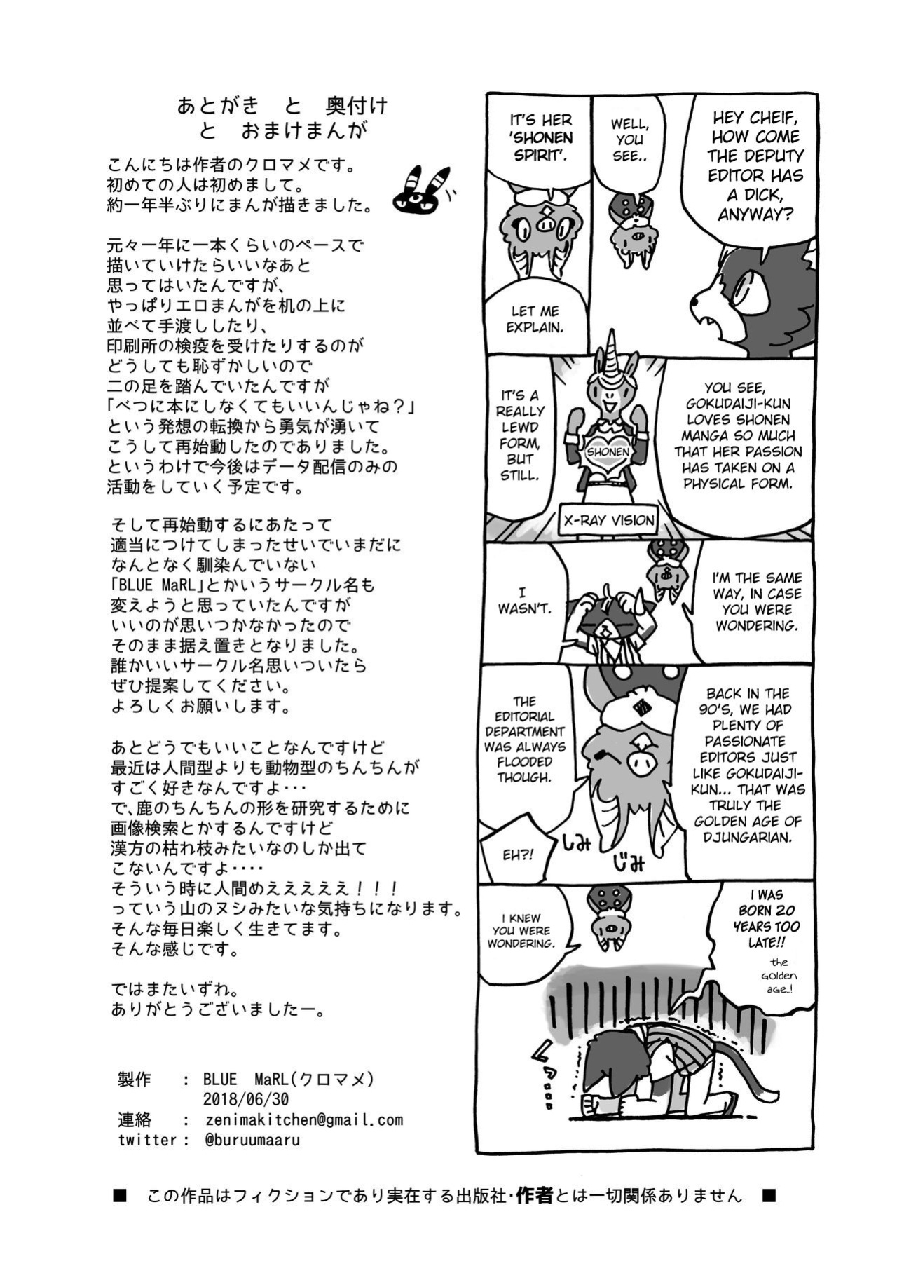[BLUE MaRL (Kuromame)] BAKUUMA