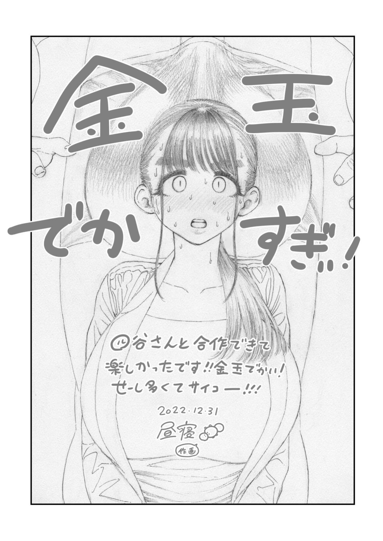 [Hiruneya-san (Hirune, Yotsuya Keitaro)] Sekaiichi Kintama ga Dekai Koukousei no Hanashi [SDTLs]
