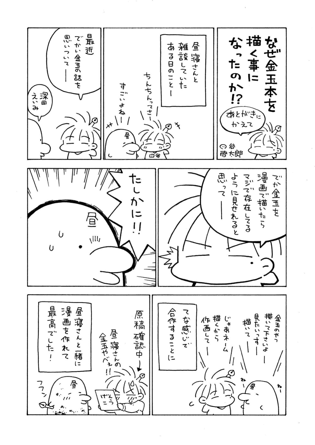 [Hiruneya-san (Hirune, Yotsuya Keitaro)] Sekaiichi Kintama ga Dekai Koukousei no Hanashi [SDTLs]