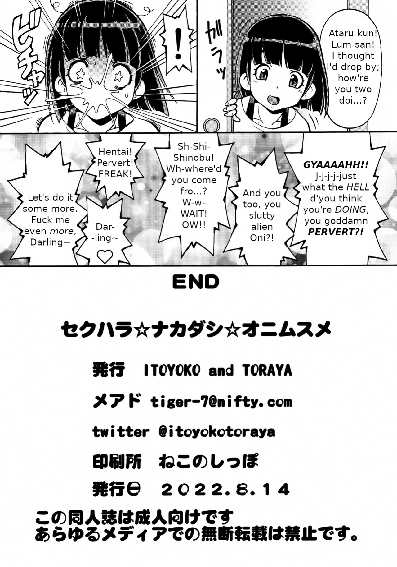 (C100) [Toraya (ITOYOKO)] Sekuhara ☆ Nakadashi ☆ Oni Musume (Urusei Yatsura) (English Fan-Translation)