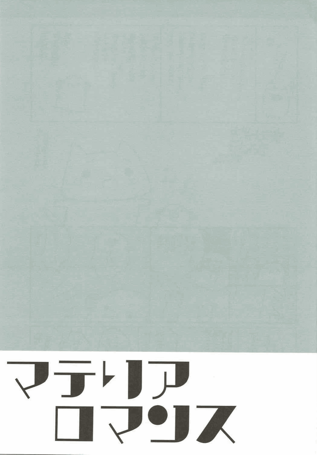 (C88) [ciaociao (Araki Kanao)] Materia Romance (Final Fantasy VII) [MMAG Translations]