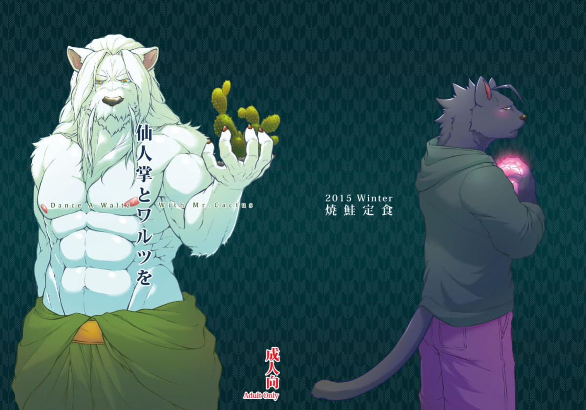 (C89) [Beats Beasts Partners (Kishiguma)] Saboten to Waltz o - Dance A Waltz With Mr. Cactus