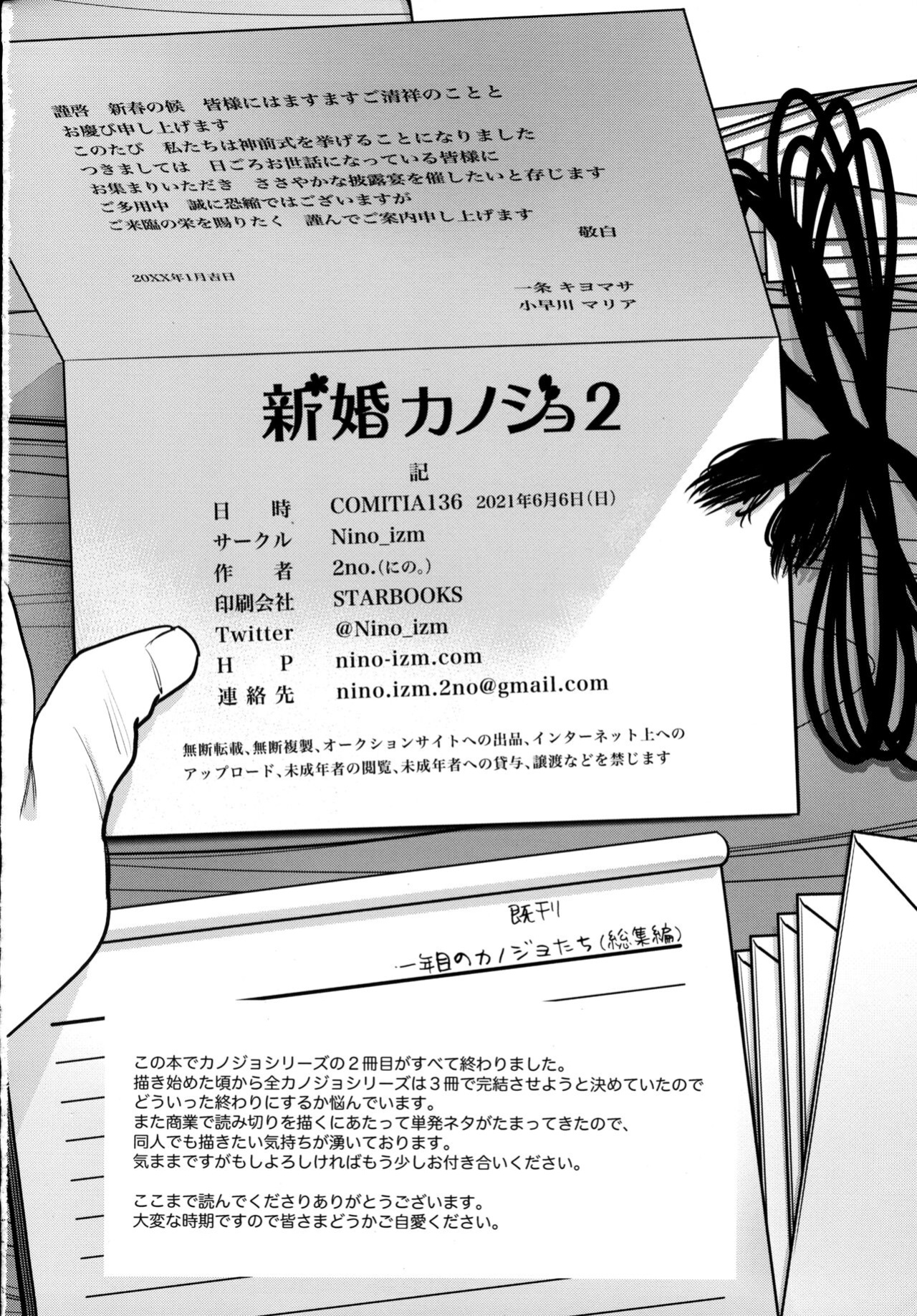 (COMITIA136) [Nino_izm (2no.)] Shinkon Kanojo 2 | Newlywed Girlfriend 2 [Project Valvrein]
