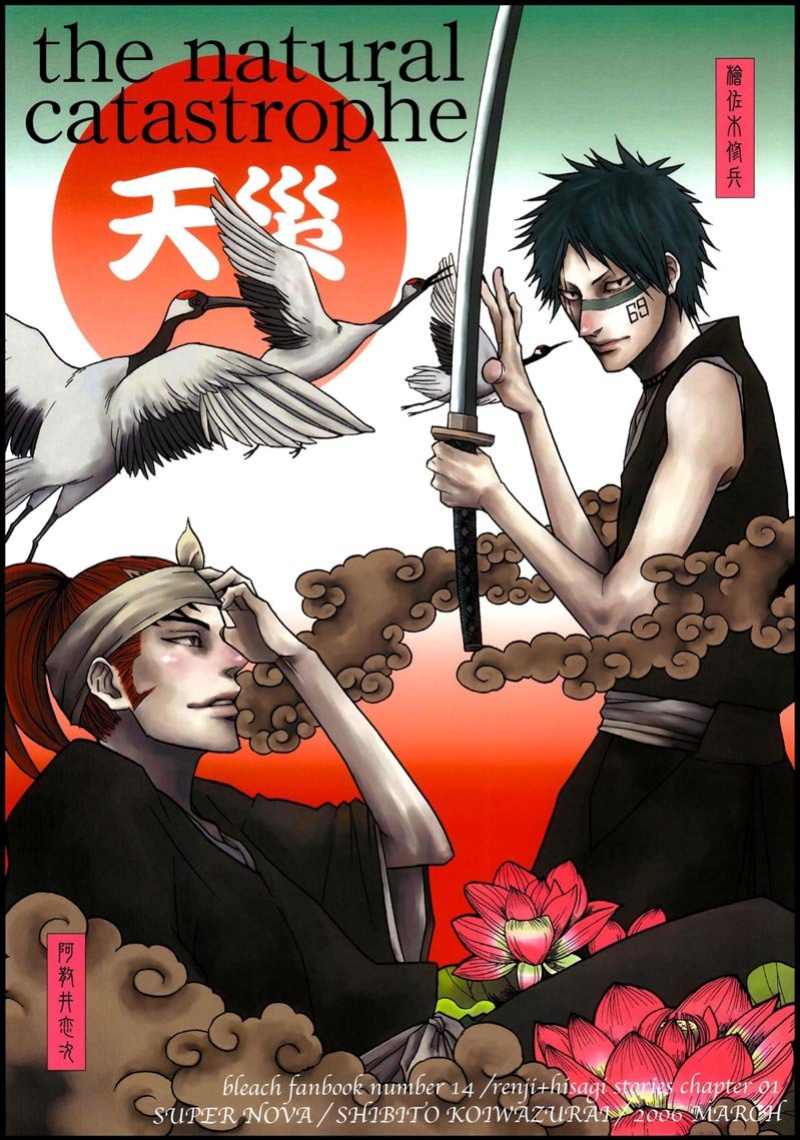 [Super Nova (KOIWAZURAI Shibito)] Tensai | The Natural Catastrophe [Bleach]