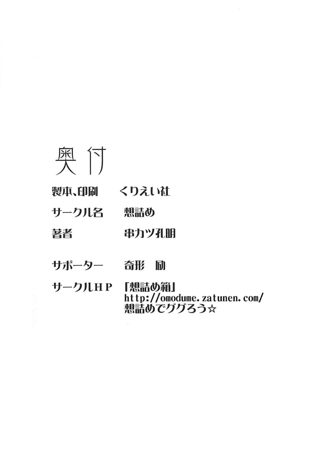 (C92) [Omodume (Kushikatsu Koumei)] Omodume BOX 39 (Eromanga Sensei) [Pangean]