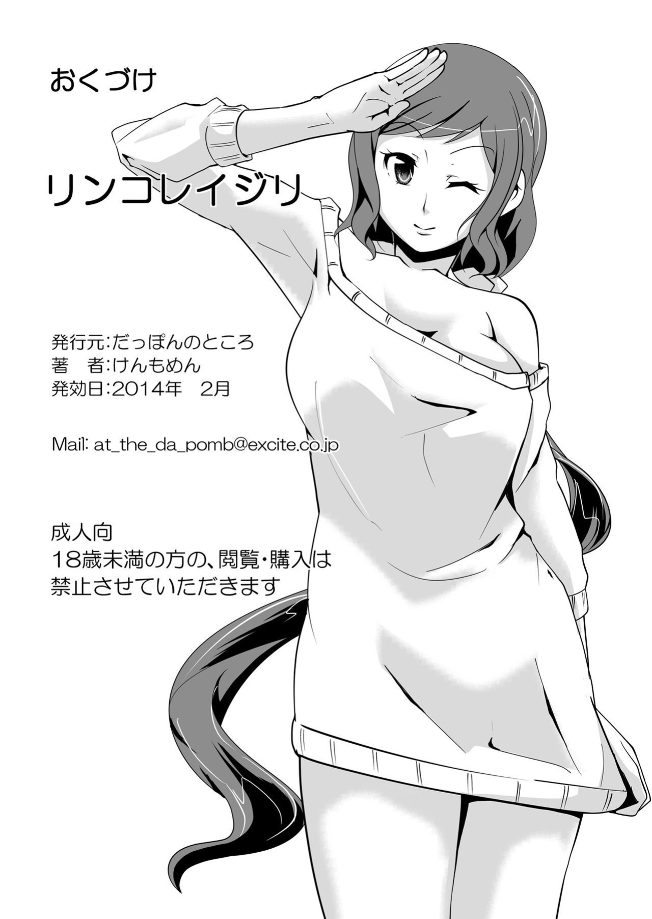 [Da_pomb no Tokoro (Kenmomen)] Rinko Reijiri (Gundam Build Fighters) [Daddy Scan Me Harder!]