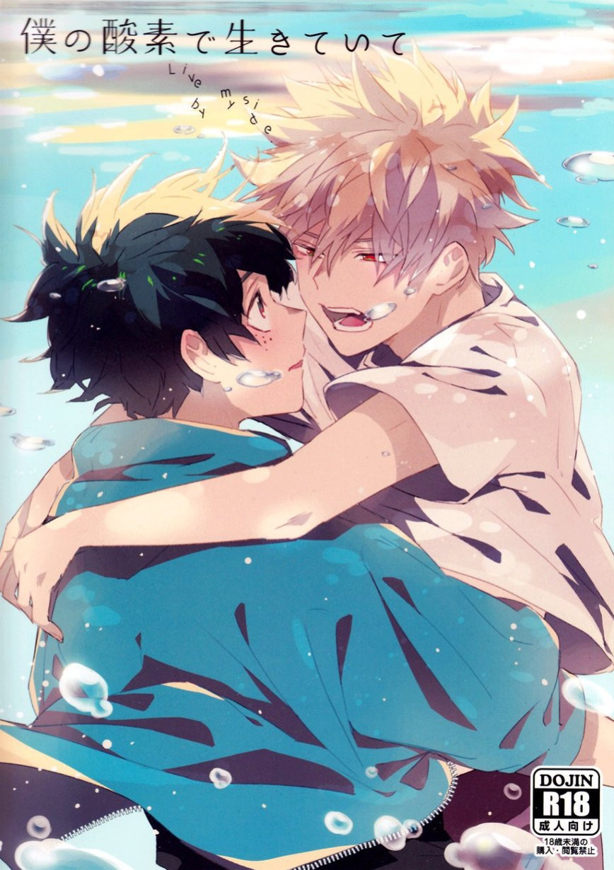 (SUPER27) [Shounen-H (Yuuki)] Boku no Sanso de Ikiteite - Live by my side. (Boku no Hero Academia) [Sudden Happiness Scans]