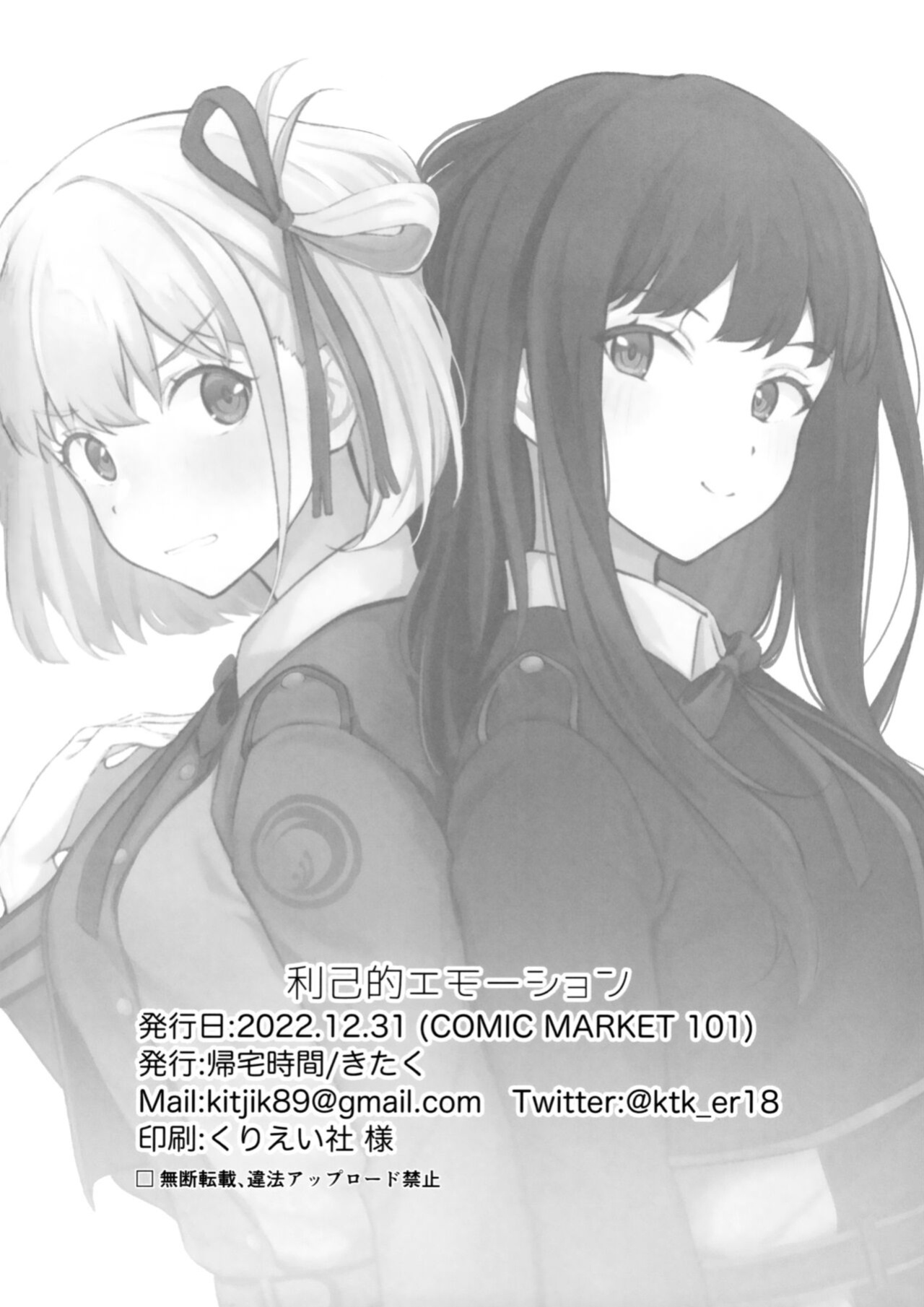 (C101) [Kitaku Jikan (Kitaku)] Rikoteki Emotion (Lycoris Recoil)