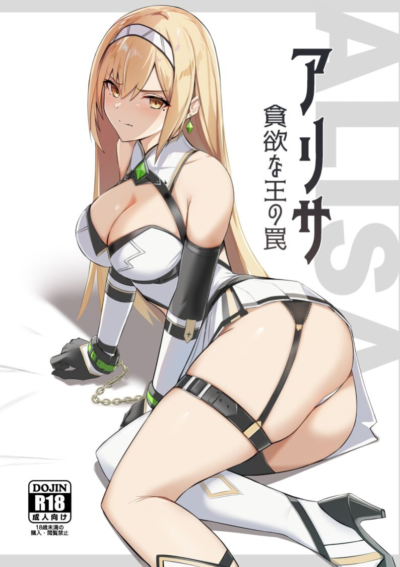 [HoneyRoad (Bee Doushi)] ALISA -Donyoku na Ou no Wana- | ALISA -The Greedy King's Trap- [ConTL]
