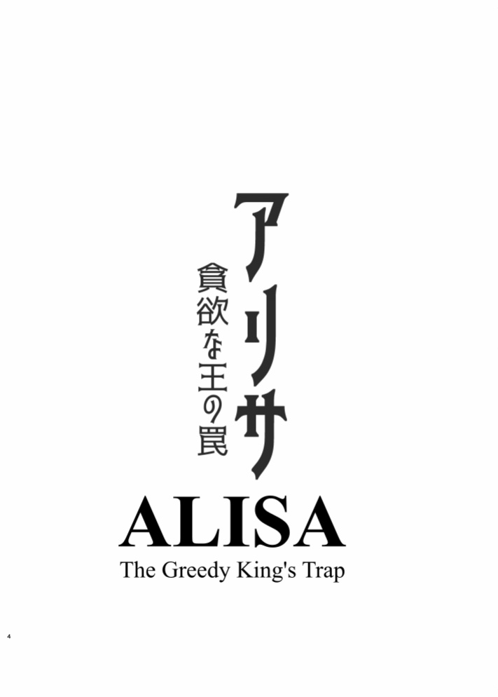 [HoneyRoad (Bee Doushi)] ALISA -Donyoku na Ou no Wana- | ALISA -The Greedy King's Trap- [ConTL]