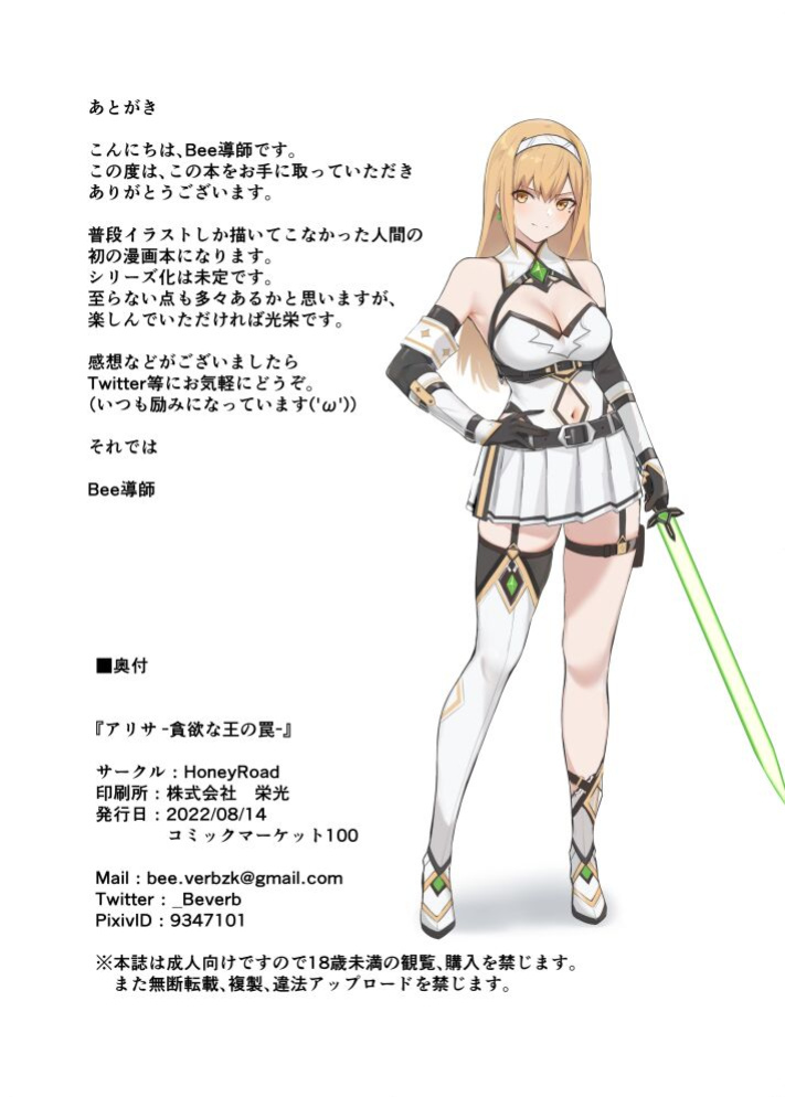 [HoneyRoad (Bee Doushi)] ALISA -Donyoku na Ou no Wana- | ALISA -The Greedy King's Trap- [ConTL]