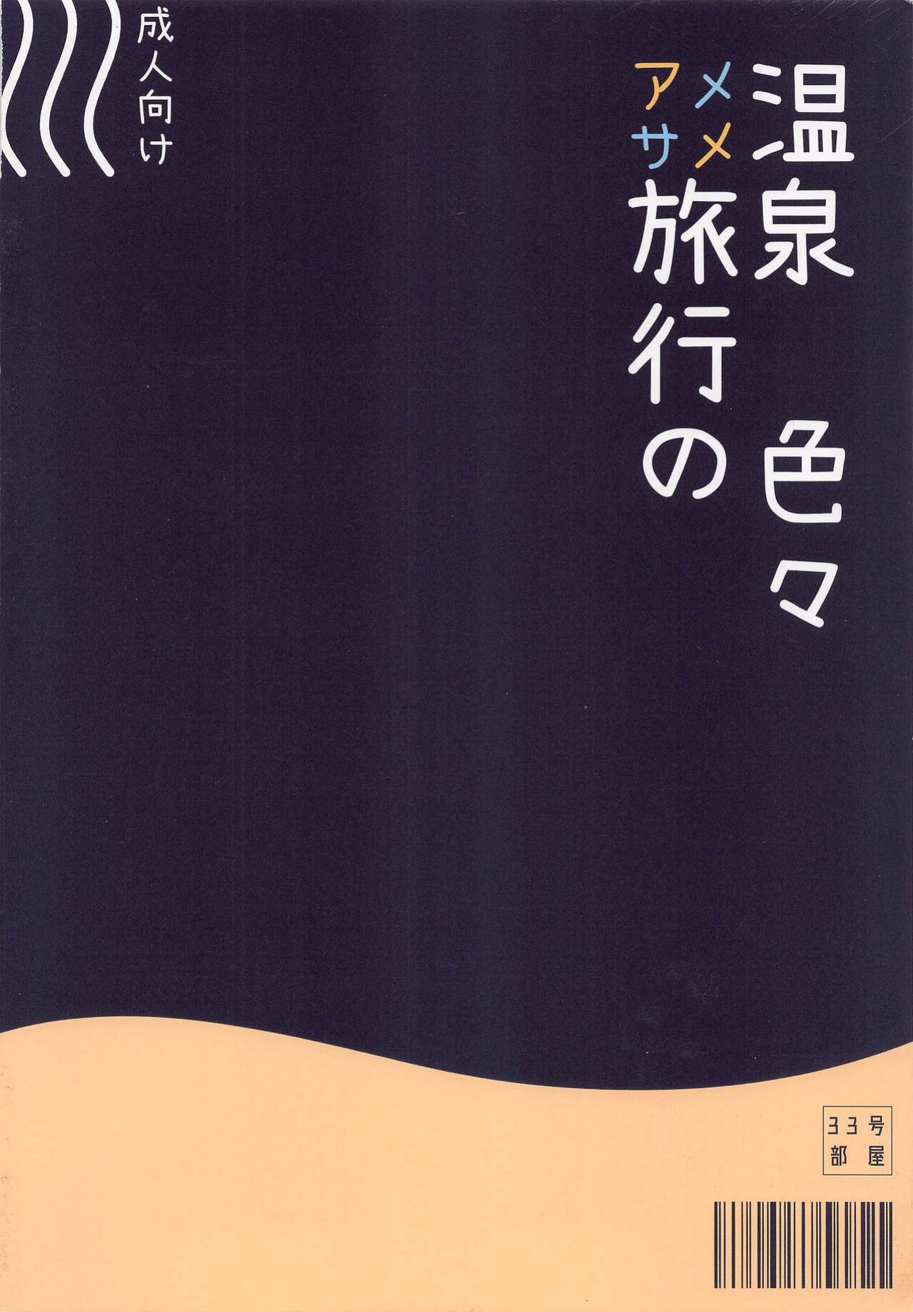 [Kuwaiya (Biu (Mitsu))] AmeSame Onsen Ryokou no Iroiro | The Many Happenings of AmeSame's Hot Spring Trip (Watson Amelia, Gawr Gura)