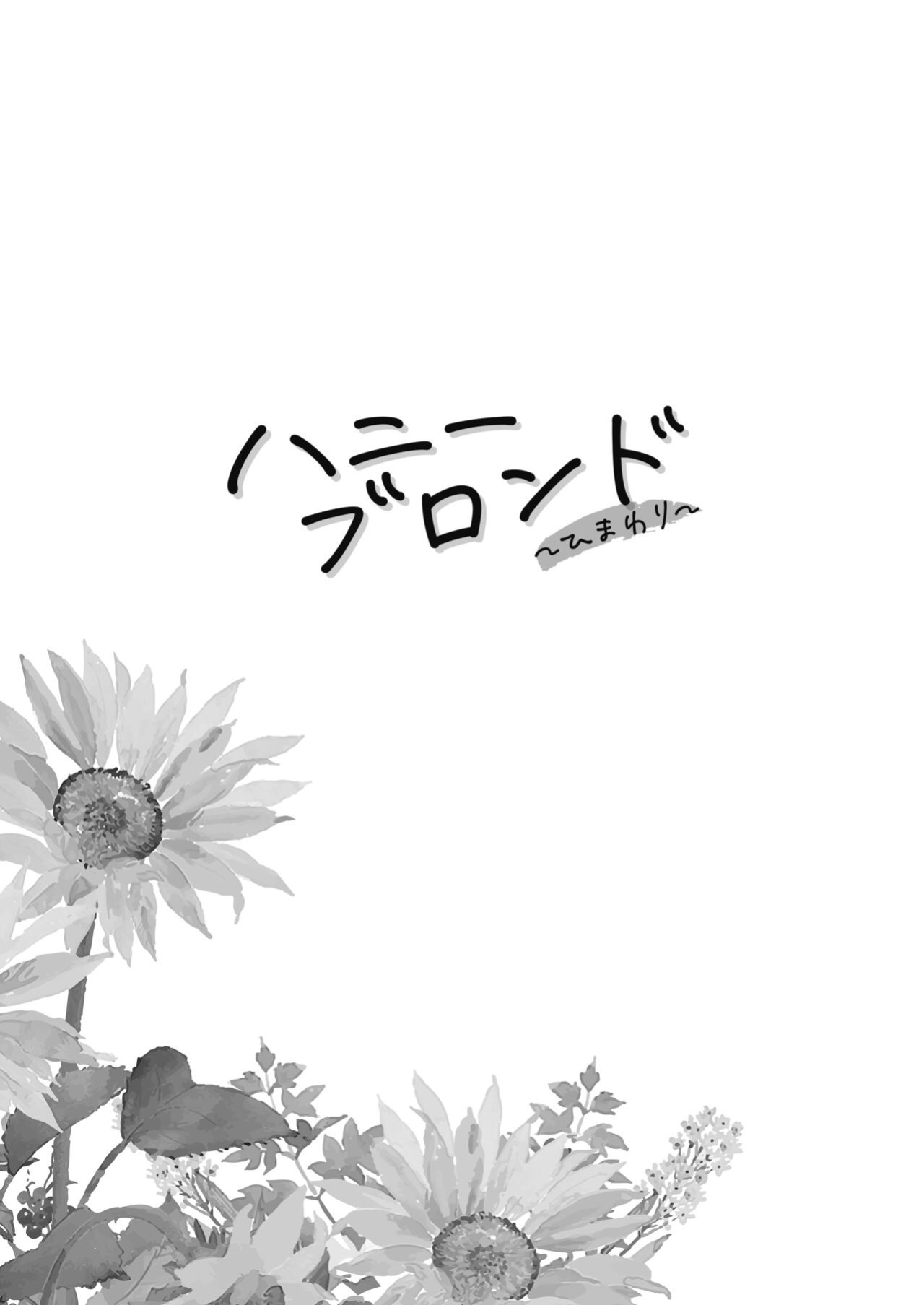 [Kensoh Ogawa (Fukudahda)] Honey Blonde ~Himawari~ [SDTLs]
