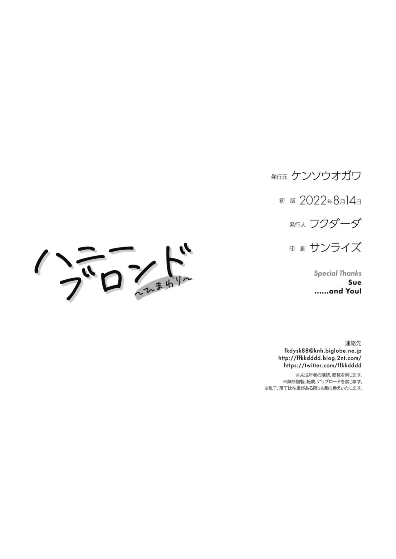 [Kensoh Ogawa (Fukudahda)] Honey Blonde ~Himawari~ [SDTLs]