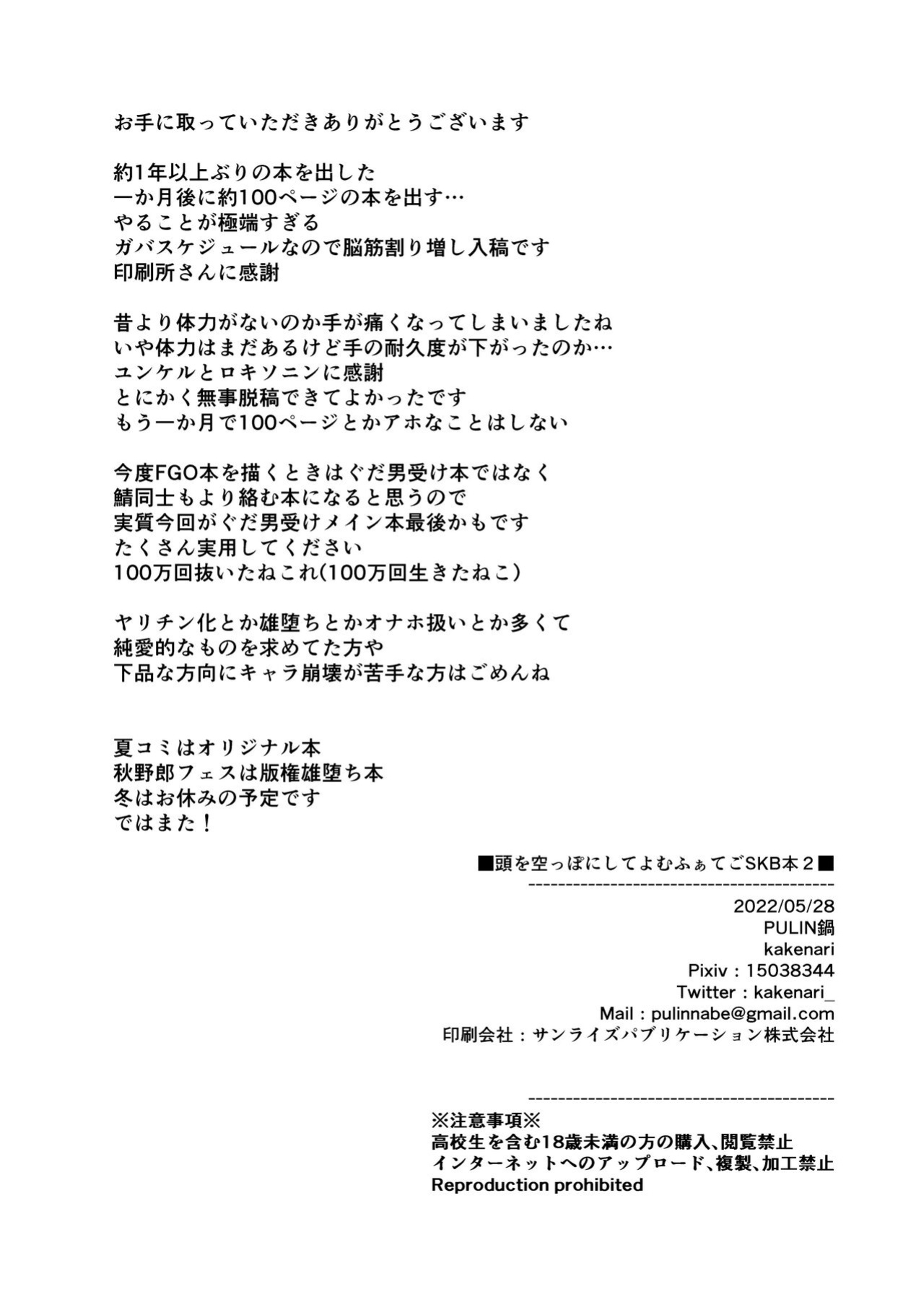 [PULIN Nabe (kakenari)] Atama o Karappo ni Shite Yomu FateGO SKB Hon 2 (FateGrand Order) [ENG]
