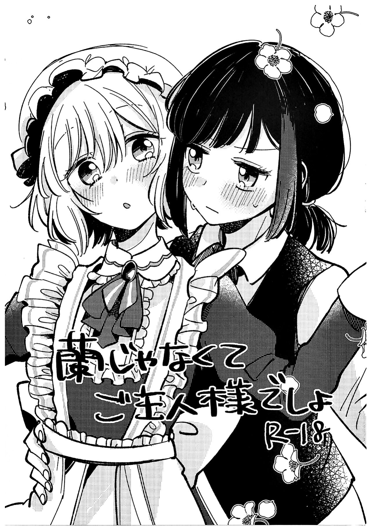 (BanG Dreamer's Party! 14th STAGE) [Zawameki Jambo (Zawameki)] Ran ja Nakute, Goshujin-sama desho (BanG Dream!) [ROSMONTISISLOVE]