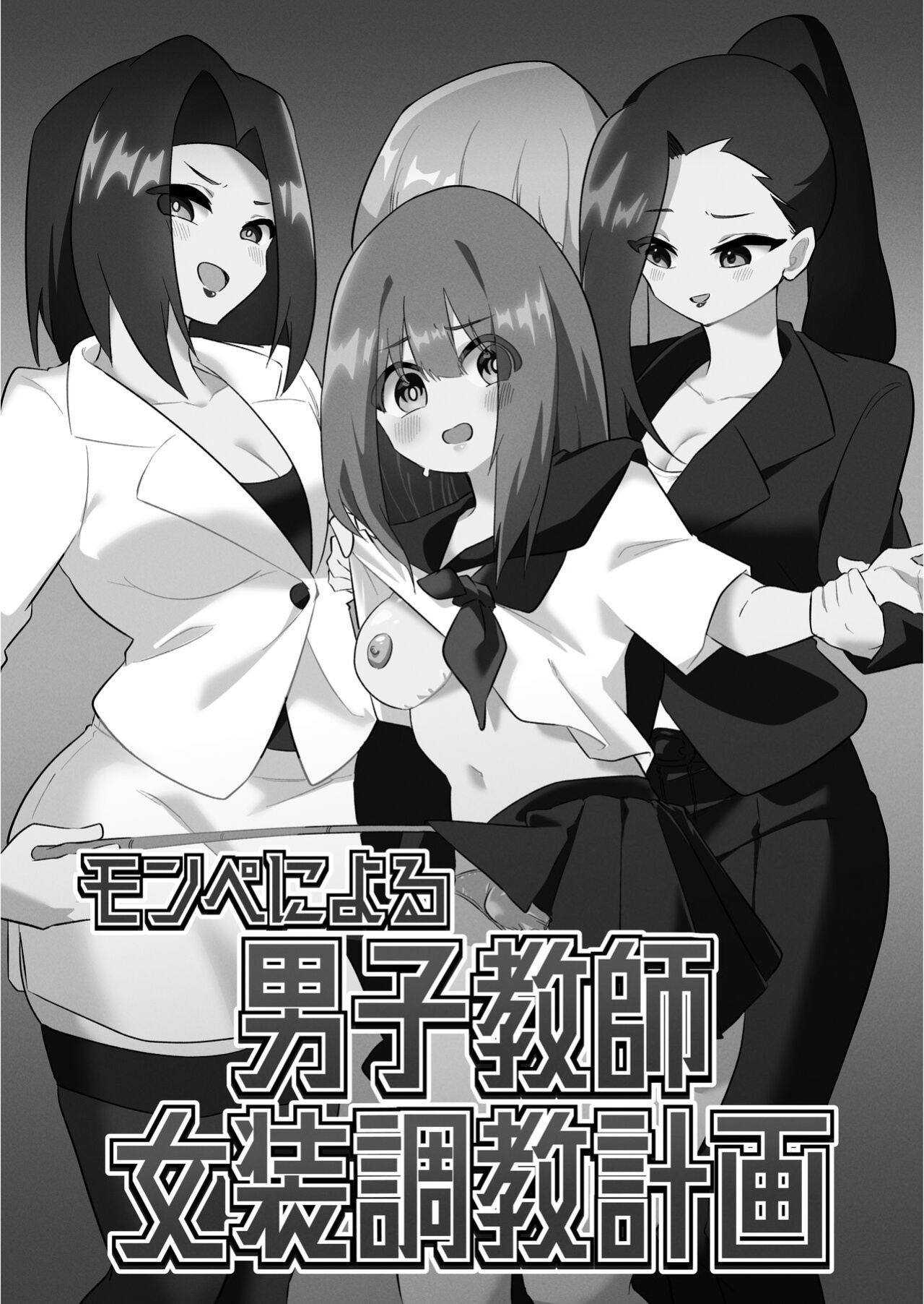 [Niello Kouzan (Niello KYO)] Mon Pe Niyoru Dansei Kyoushi Josou Choukyou Keikaku [mysterymeat3]
