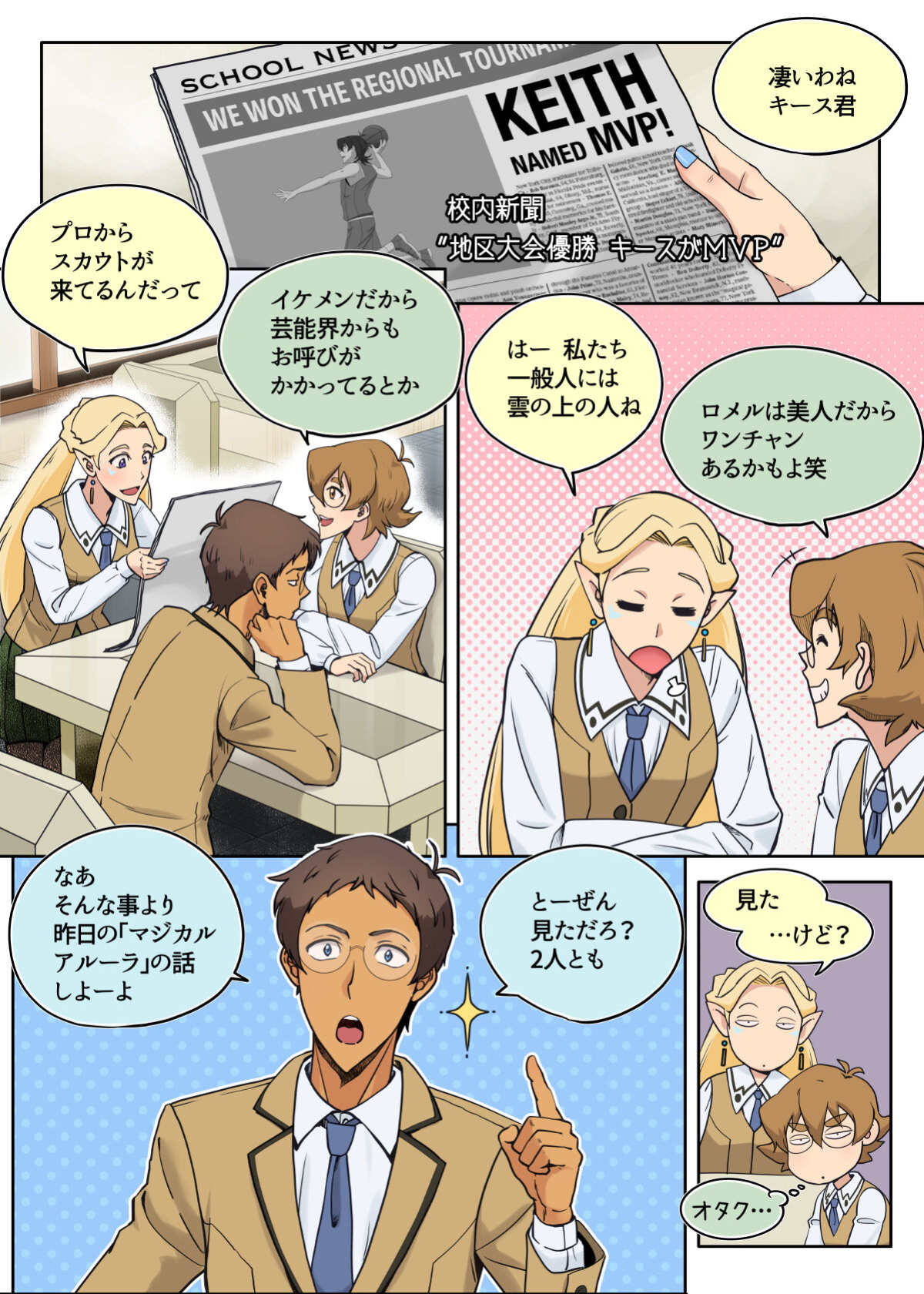 [halleseed] らんすか (Voltron: Legendary Defender)