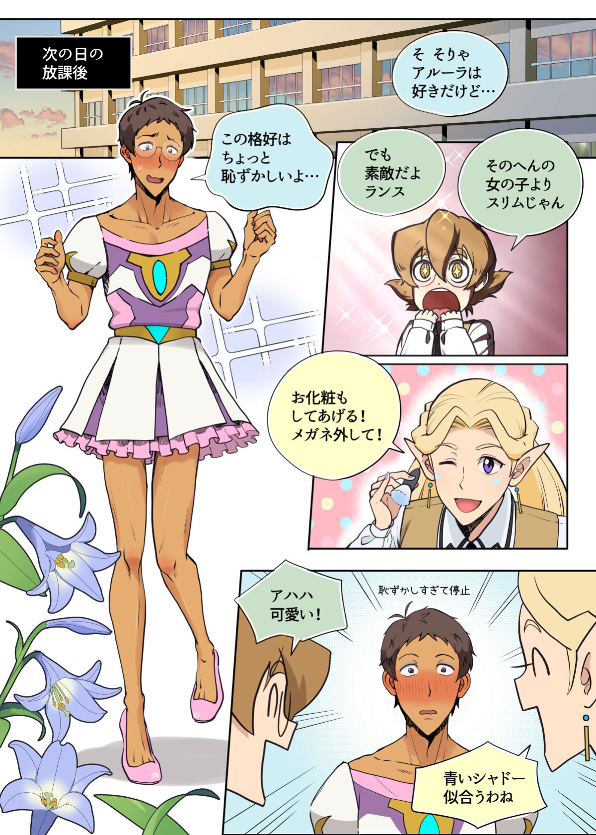 [halleseed] らんすか (Voltron: Legendary Defender)