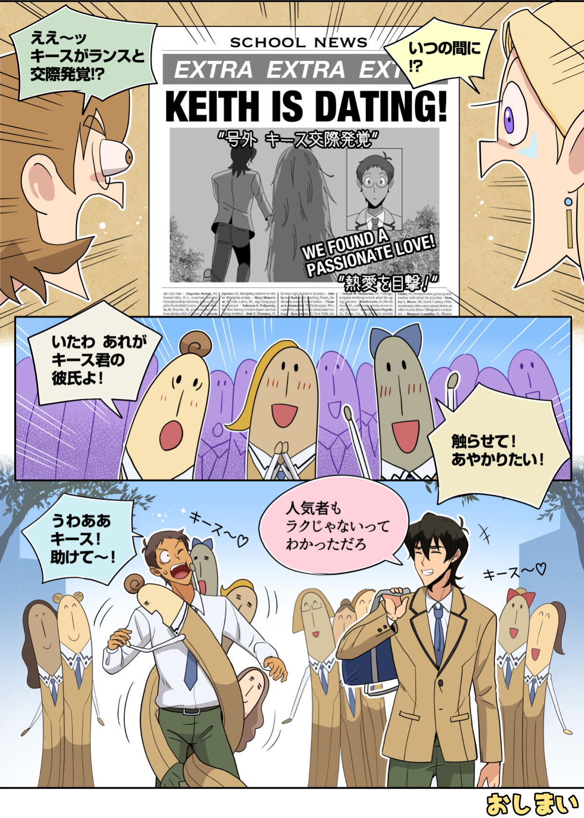 [halleseed] らんすか (Voltron: Legendary Defender)