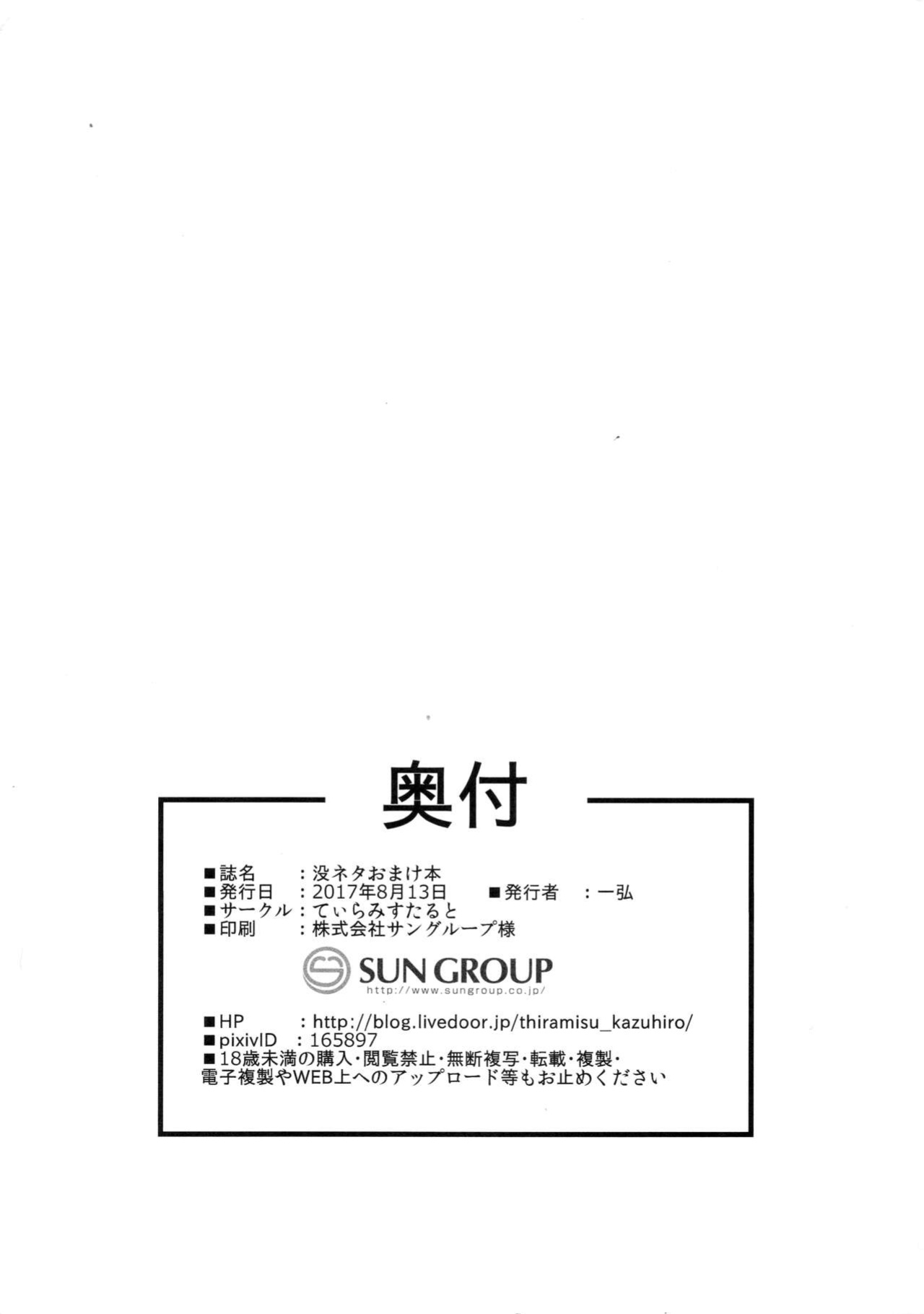 (C92) [Tiramisu Tart (Kazuhiro)] Botsu Neta Omakebon | Rejected Material Bonus Book [Hennojin]