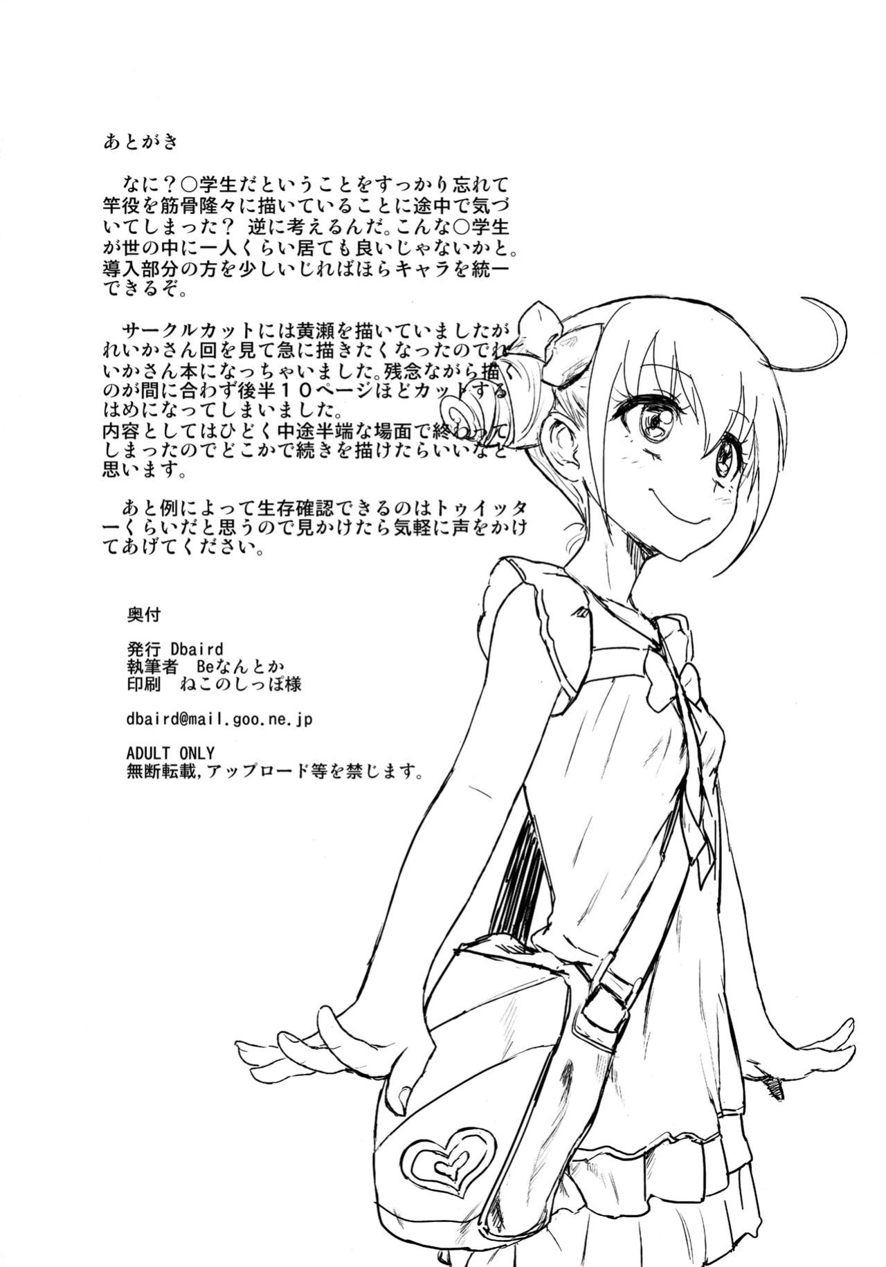 (C83) [D-baird (BeNantoka)] OVERRUN (Smile PreCure!)