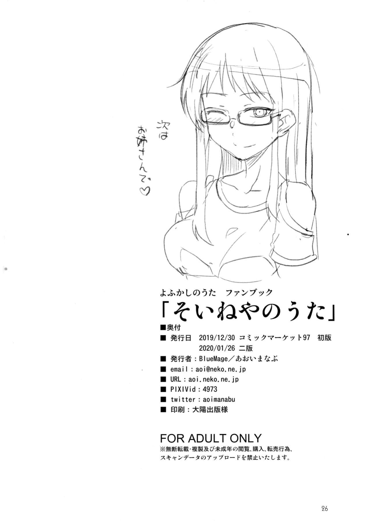 [BlueMage (Aoi Manabu)] Soineya no Uta | Call of the Snooze Shop (Yofukashi no Uta)