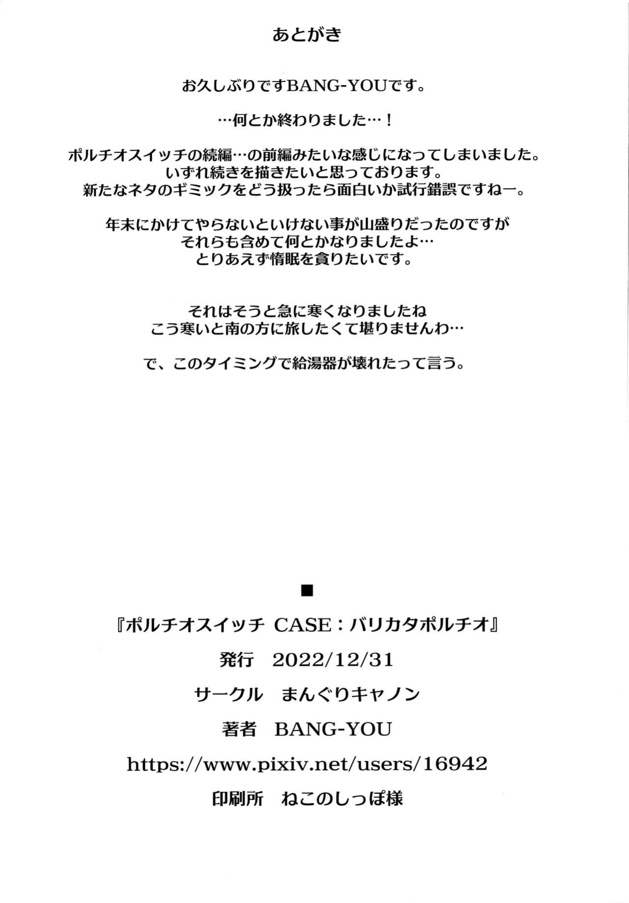 (C101) [Manguri Cannon (BANG-YOU)] Portio Switch CASE: Varicata Portio | Cervix Switch CASE - Extra-hard Cervix