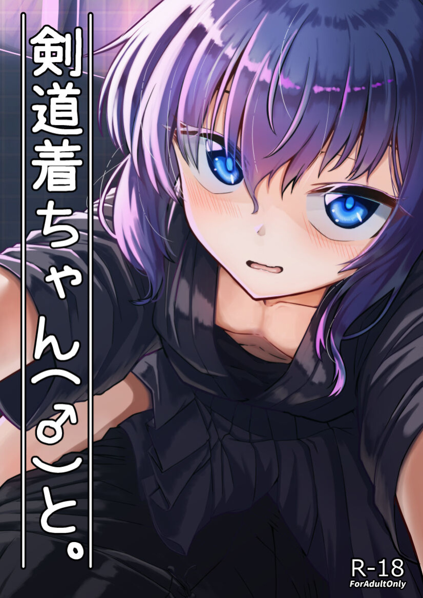 [Youkandou (Youkan)] Kendougi-chan (♂) to. [mysterymeat3]