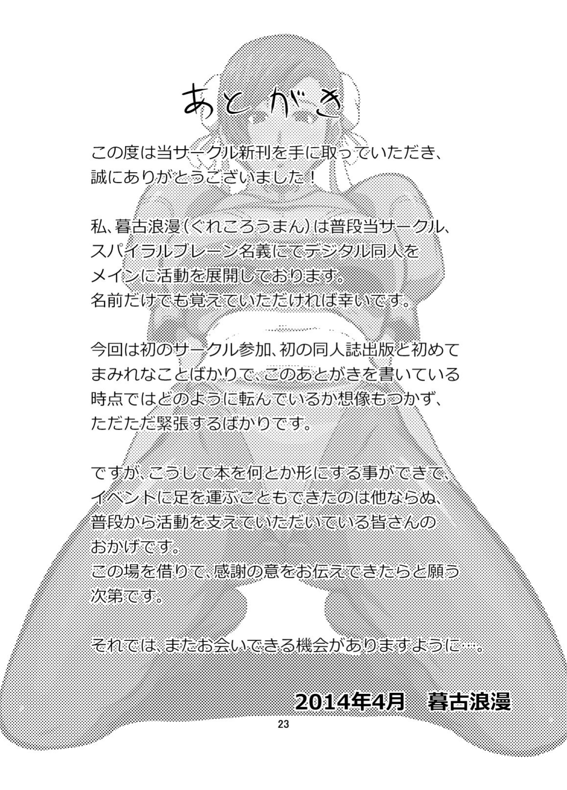 [Spiral Brain (Greco Roman)] Haru no Urara no (Street Fighter) [EHCOVE]