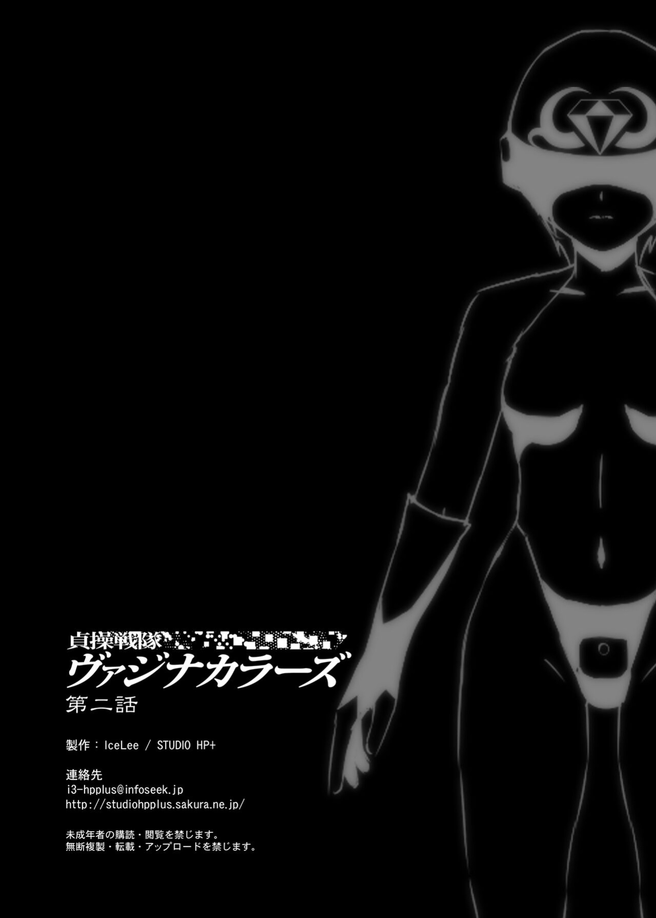 [STUDIO HP+ (IceLee)] Teisou Sentai Virginal Colors Ch.2 | Chastity Sentai Chaste Colors Ch.2