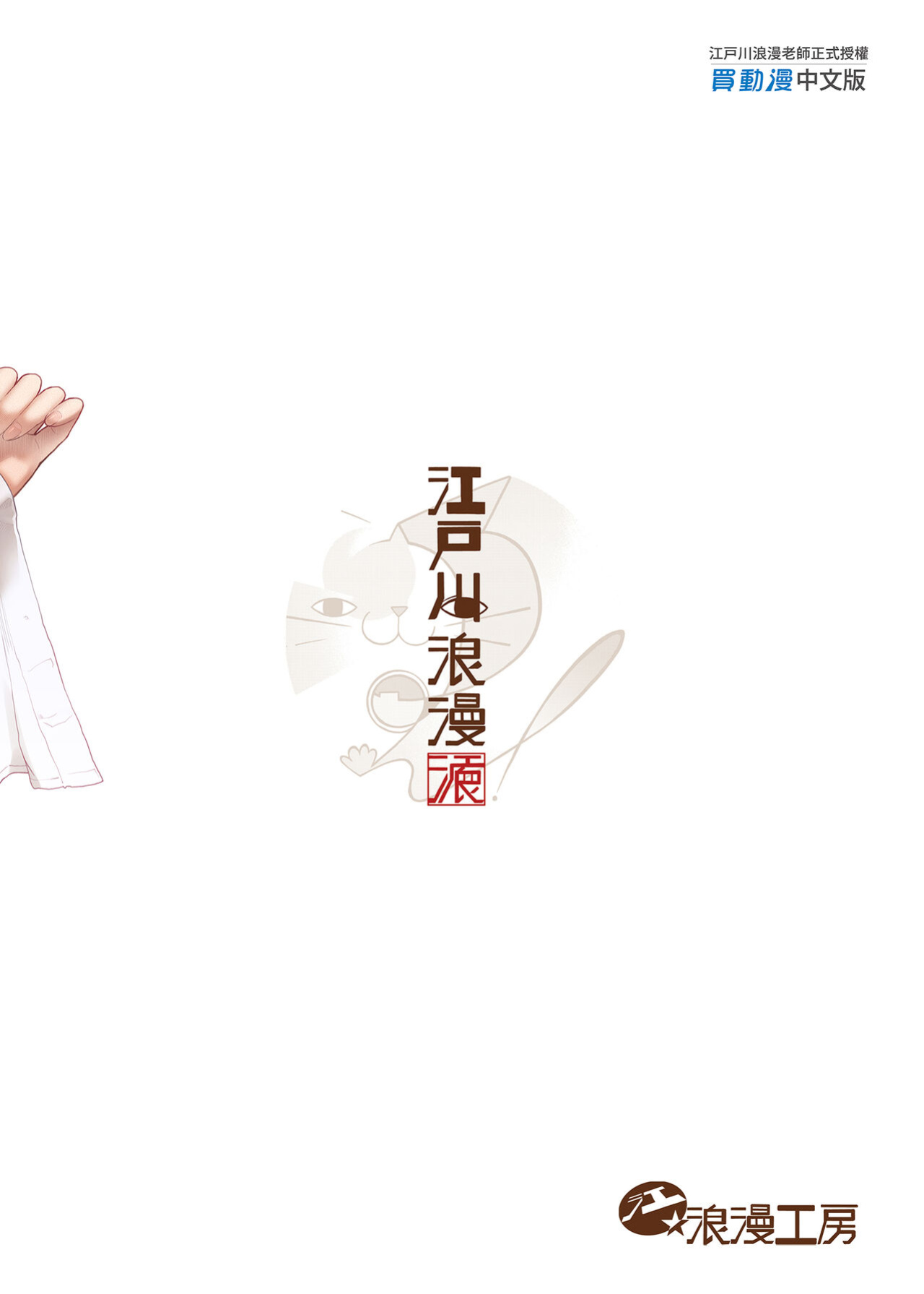 [E☆Roman Koubou (Edogawa Roman)] Hoka no Otoko to Kekkon Shitara Anata no Kodane Kureru? [Uncensored]