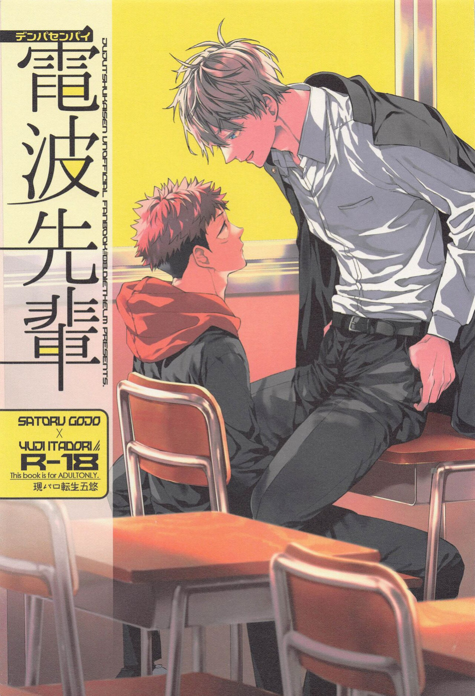 (Chou Yougen 2022) [Diethelm (Mizuyuki)] Denpa Senpai (Jujutsu Kaisen) [Honyakushumi]