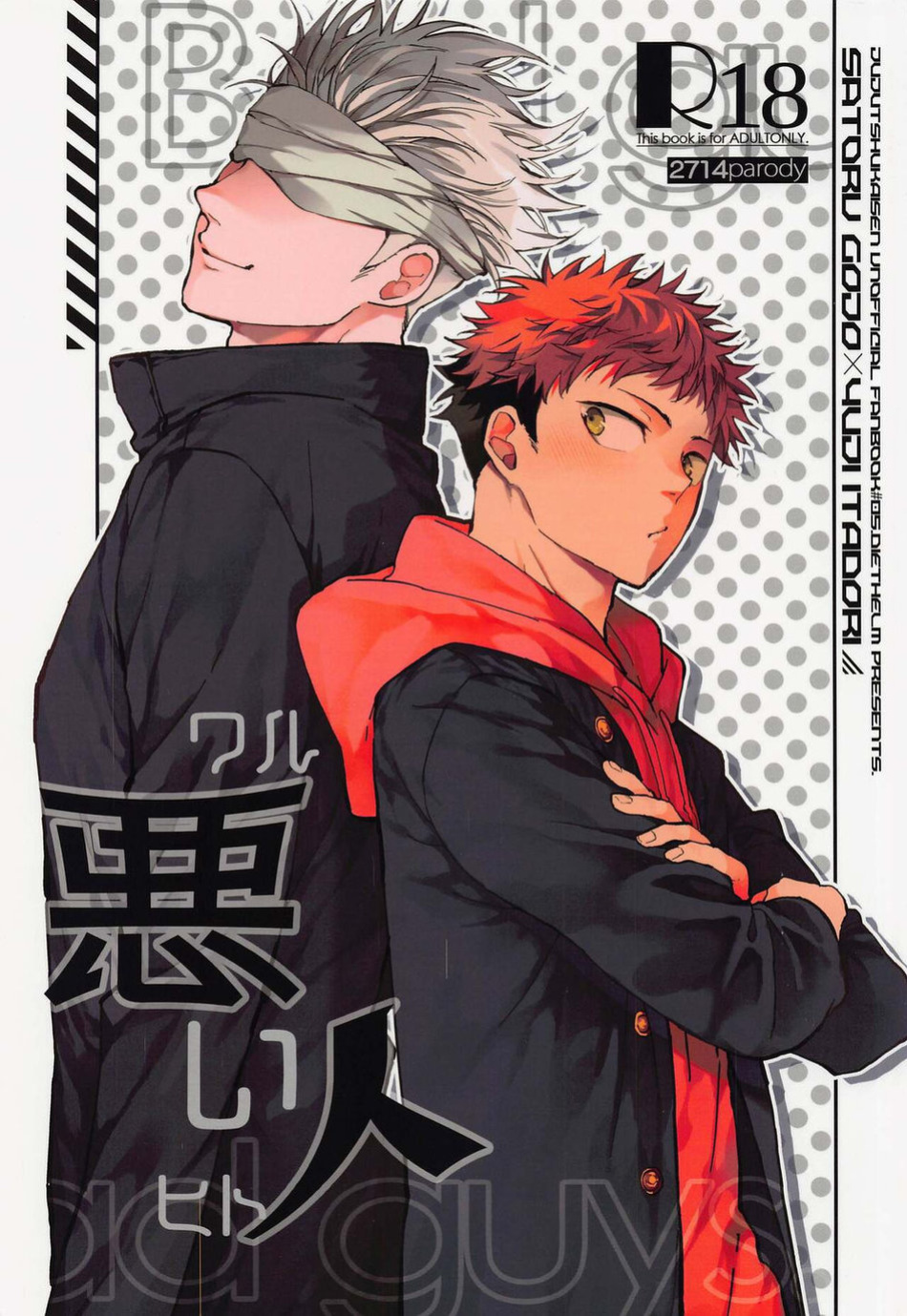 [Diethelm (Mizuyuki)] Warui Hito (Jujutsu Kaisen) [Honyakushumi]