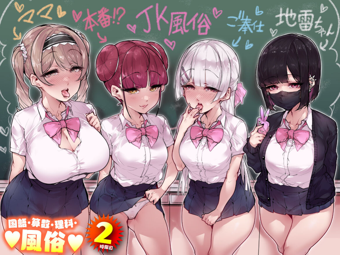 [Misaki (Gennsui)] Kokugo Sansuu Rika fuuzoku 2 Jigenme (Ouch Translations)