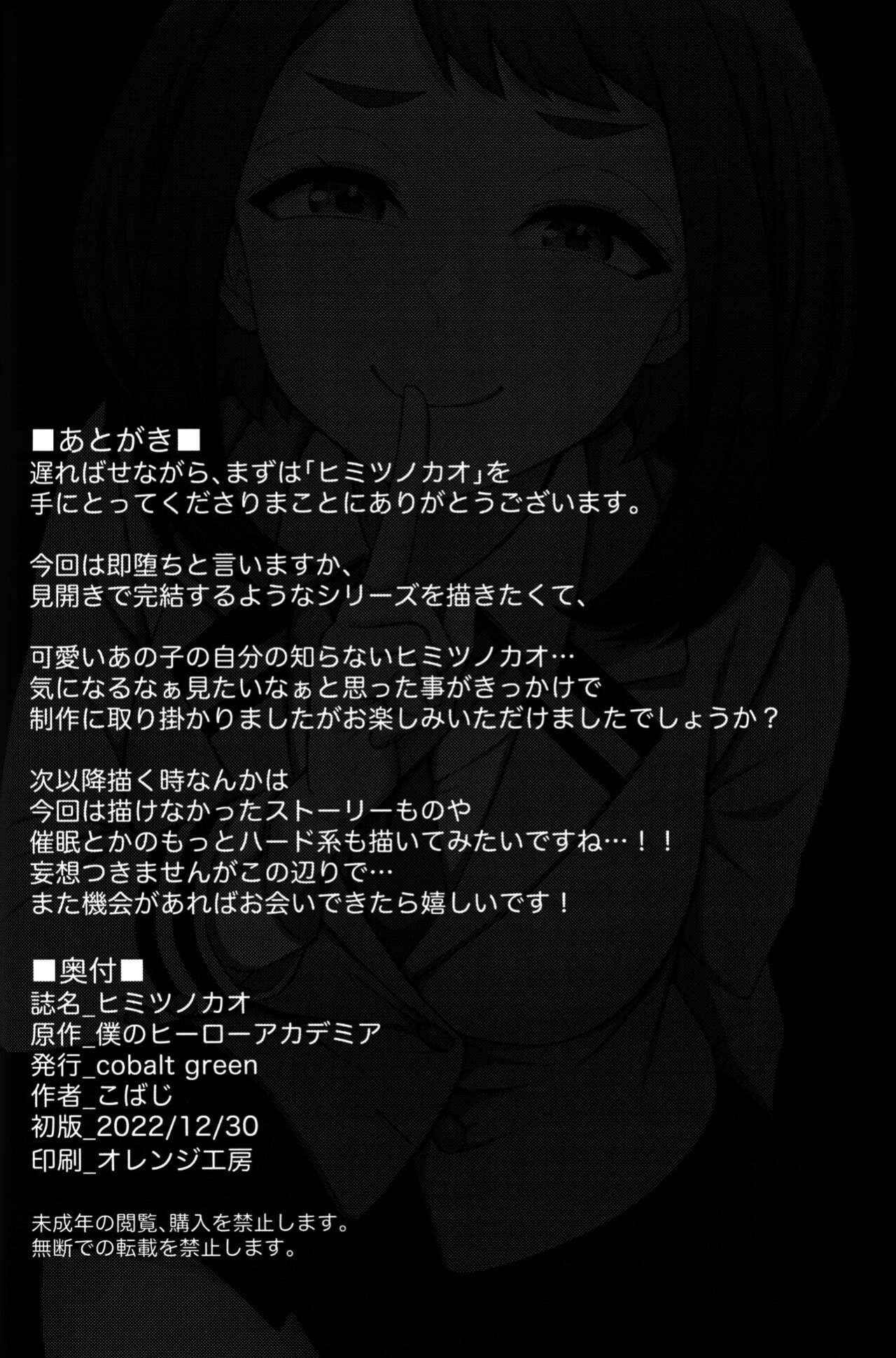 (C101) [cobalt green (Kobaji)] Himitsu no Kao | Their secret faces (My Hero Academia) [joobuspaidatr]