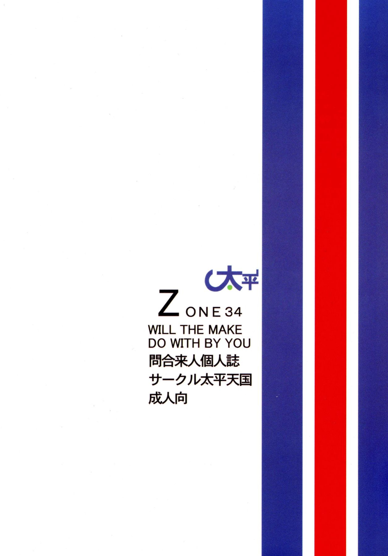 (C71) [Circle Taihei-Tengoku (Towai Raito)] ZONE 34 WILL THE MAKE DO WITH BY YOU (Bleach) [EHCOVE]
