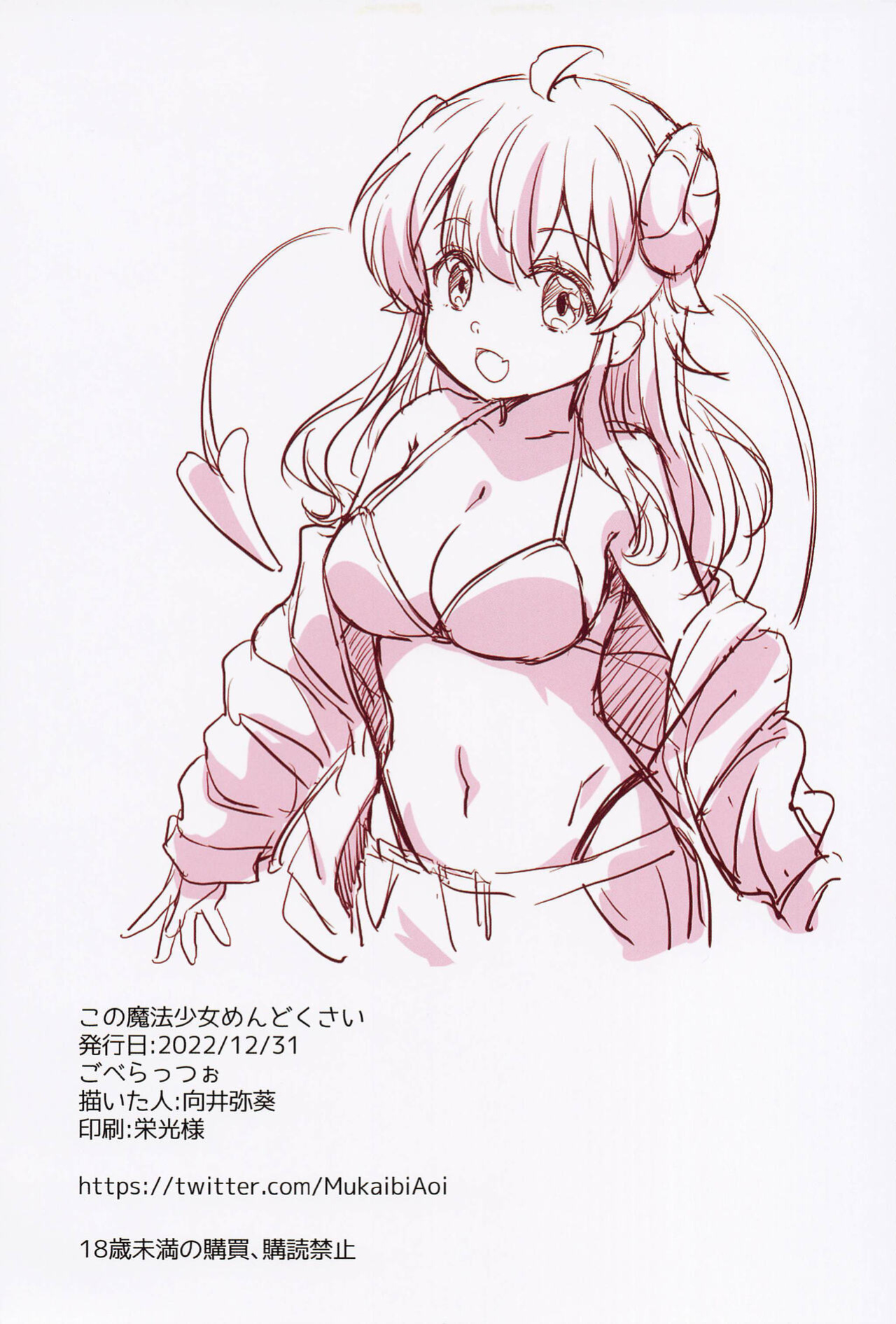 (C101) [Goberazzo (Mukaibi Aoi)] Kono Mahou Shoujo Mendokusai | This Magical Girl Is So Troublesome! (Machikado Mazoku) [Hikari no Kaze]